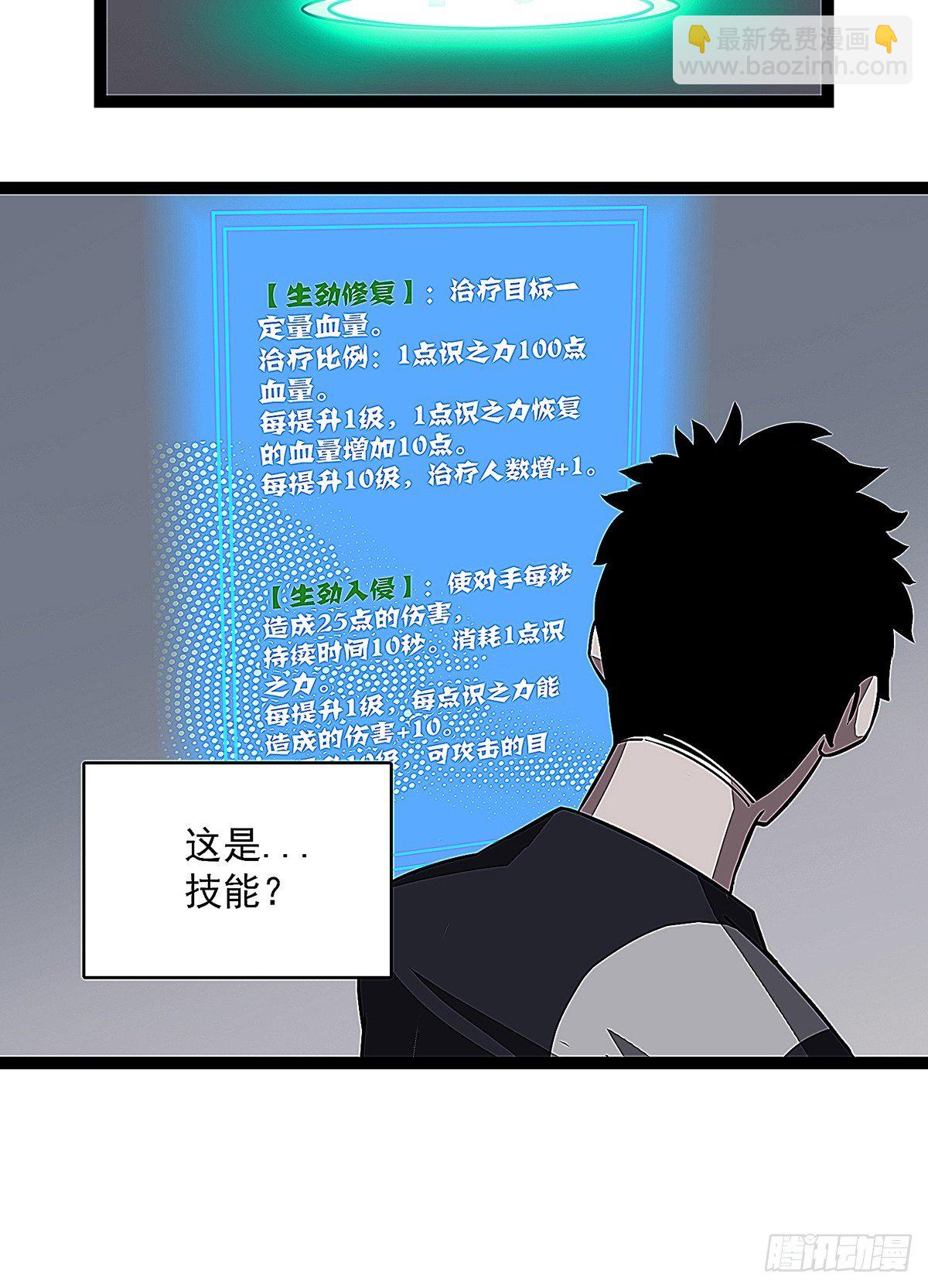 第一个技能的选择-第5话