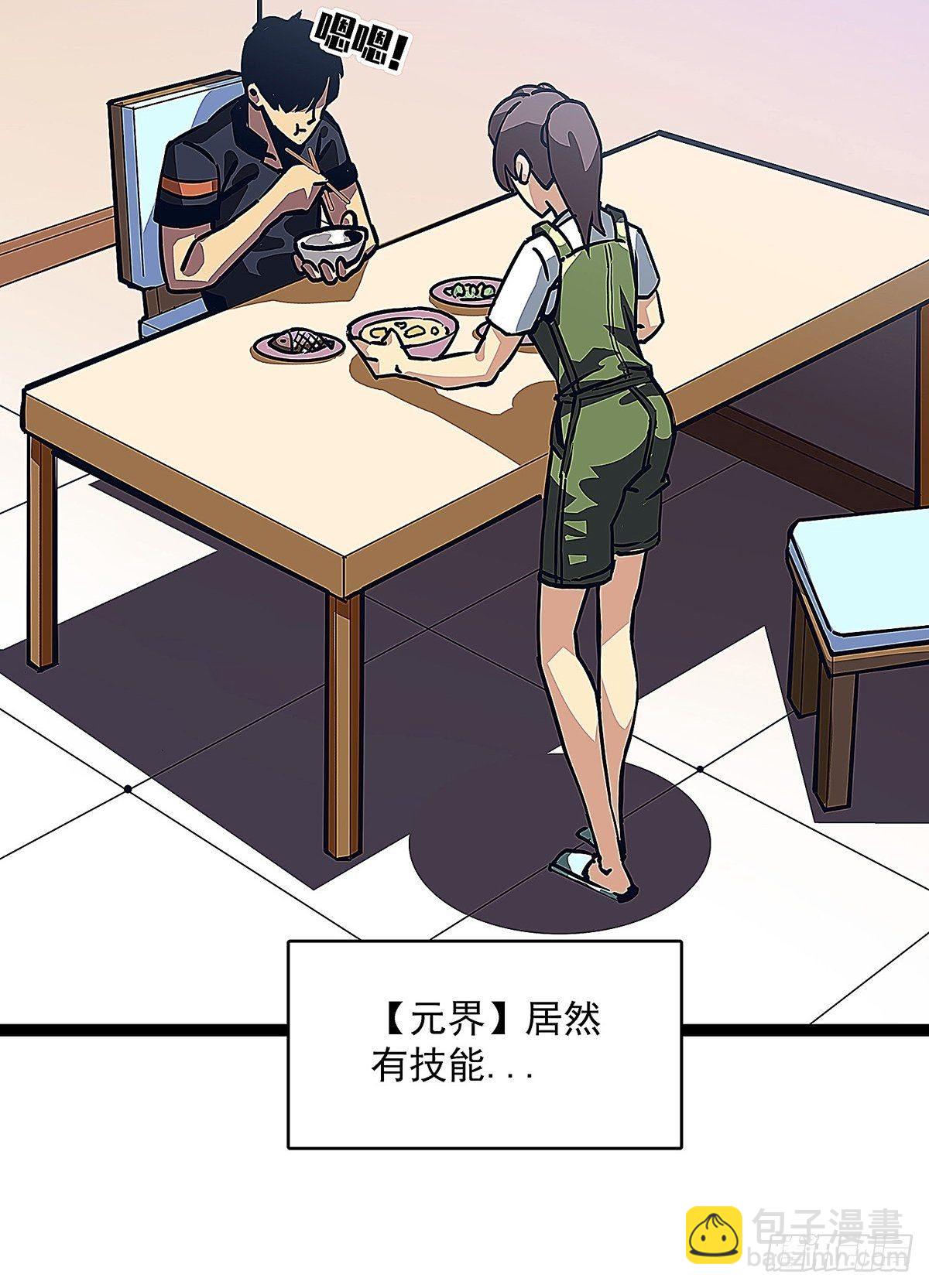 第一个技能的选择-第5话