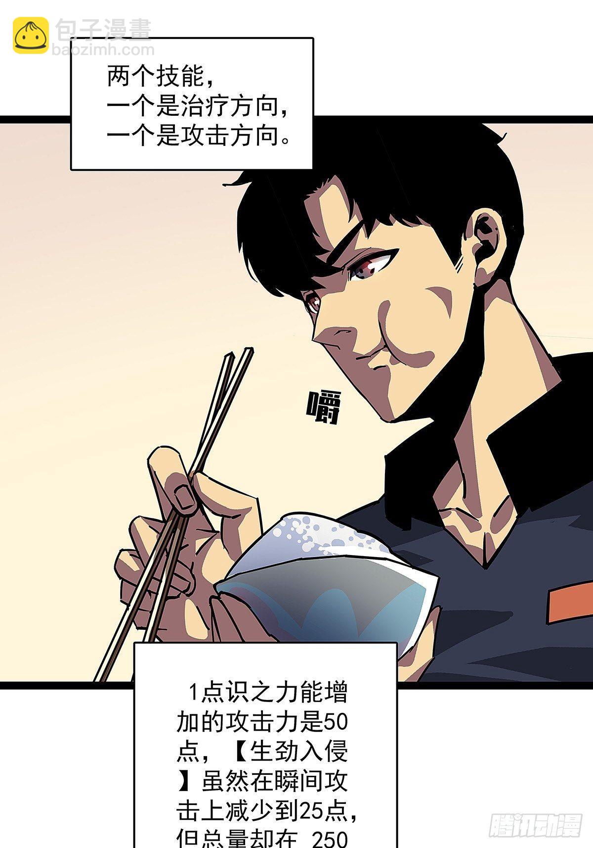 第一个技能的选择-第5话