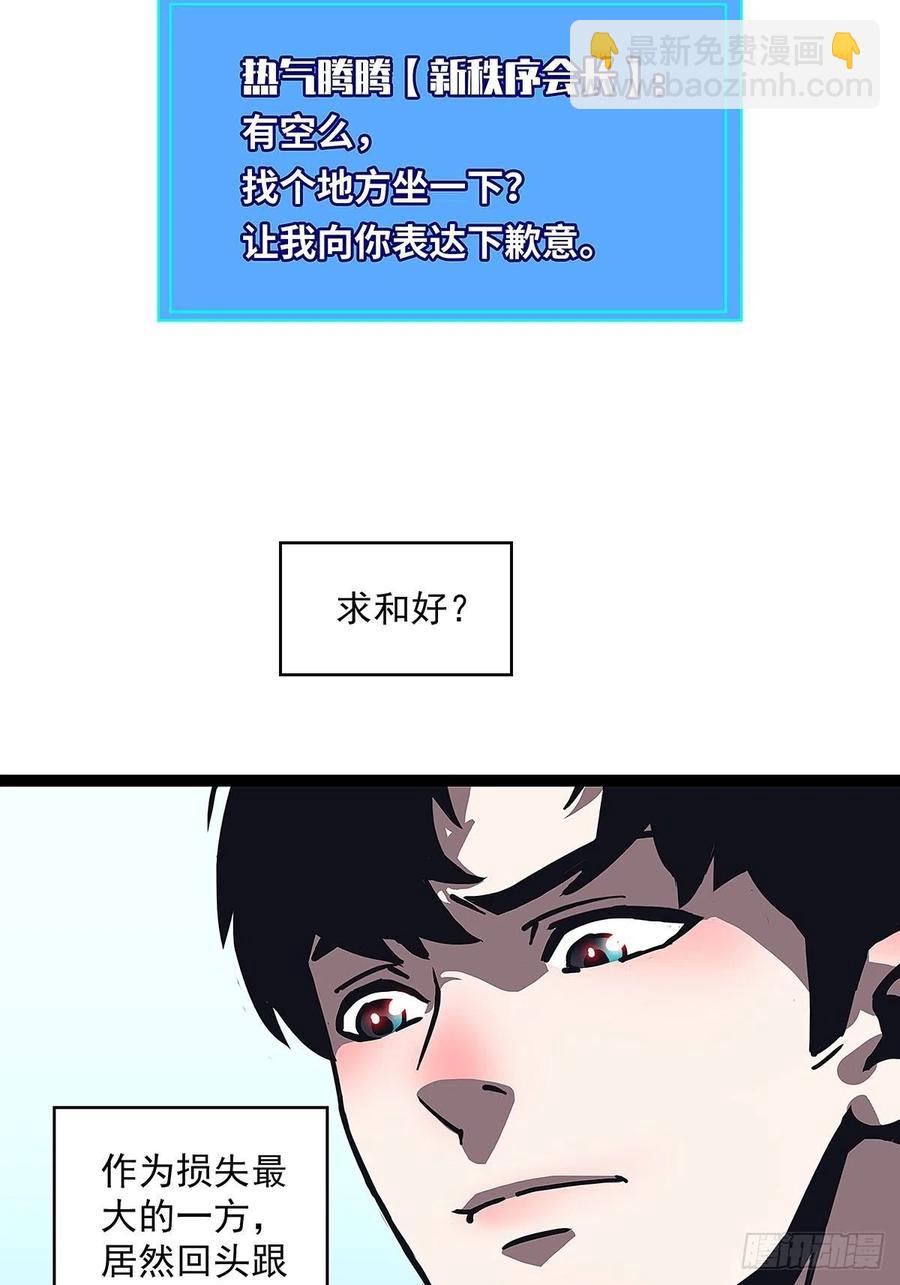 即将广为人知的第一个&lsquo;称号&rsquo;(1/2)-第41话