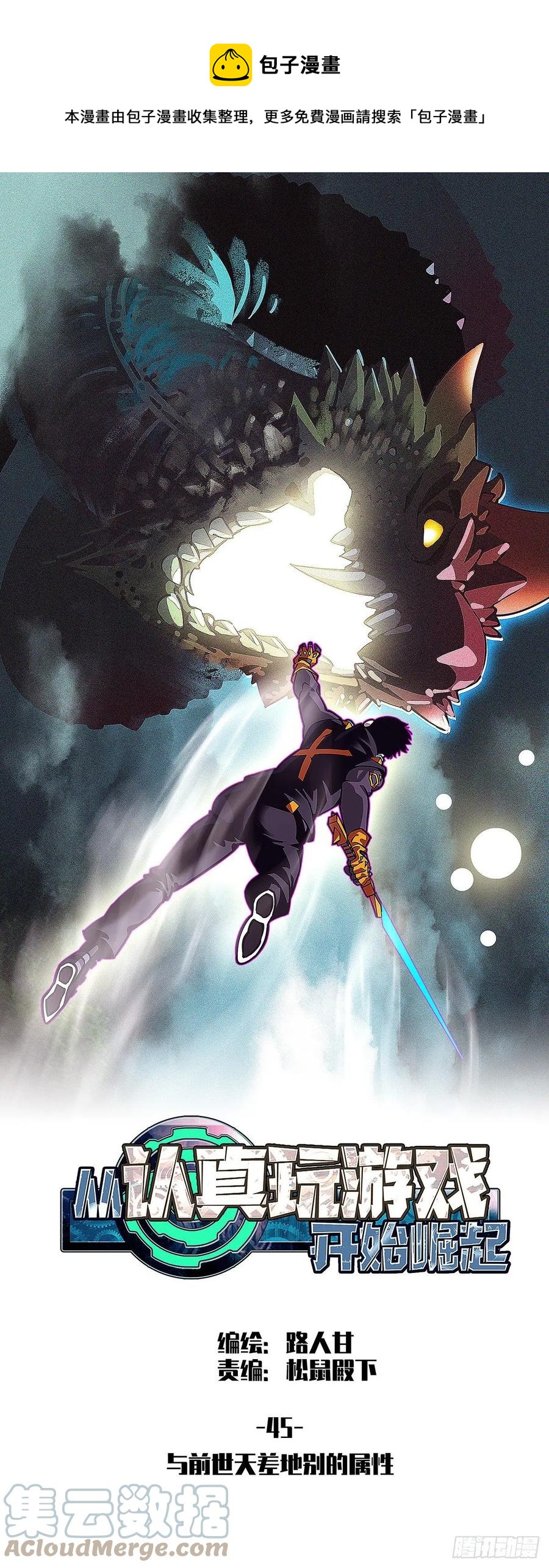 与前世天差地别的属性(1/2)-第45话