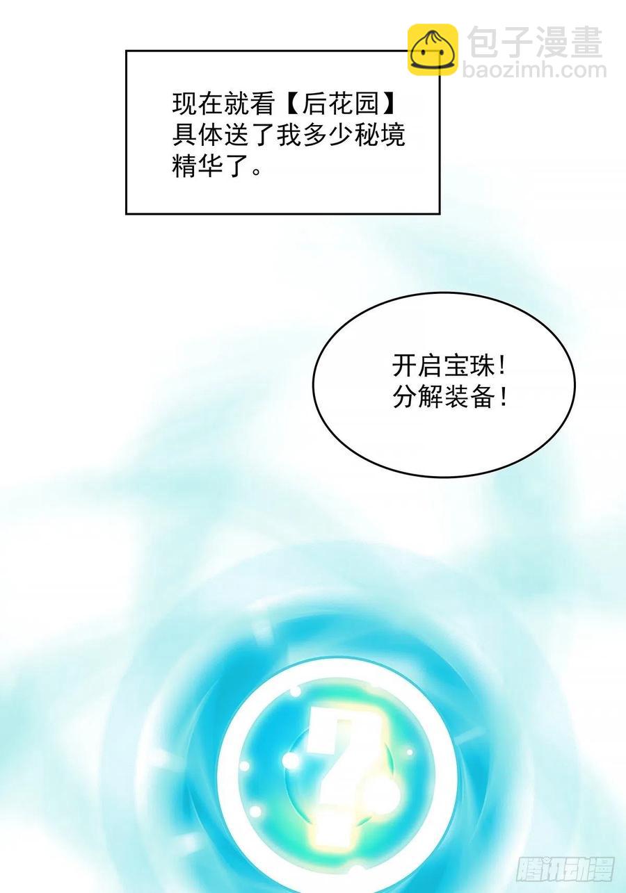 与前世天差地别的属性(1/2)-第45话