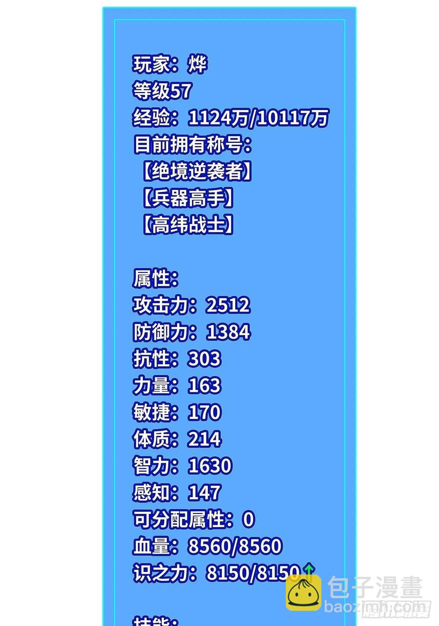 与前世天差地别的属性(1/2)-第45话