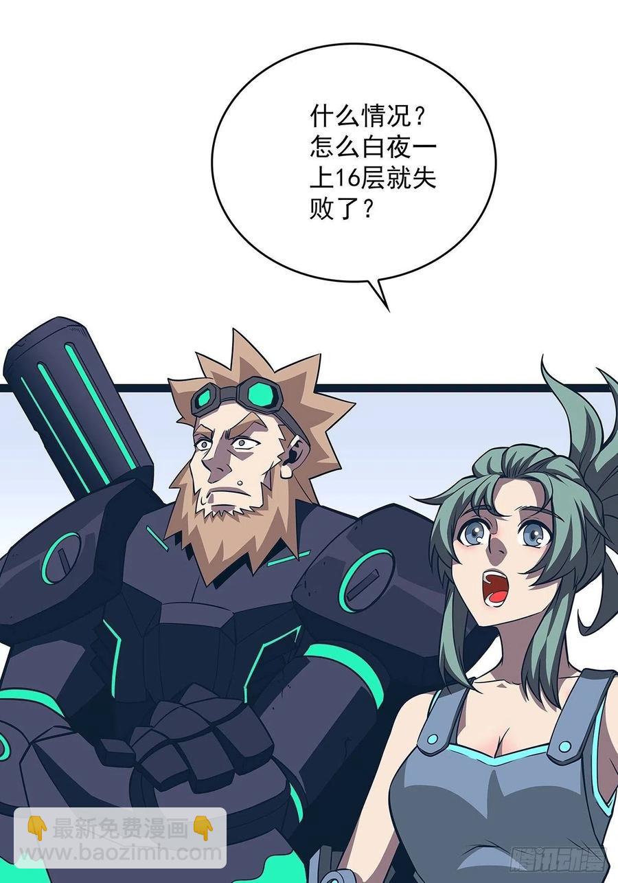 去你的工会精英(1/2)-第49话