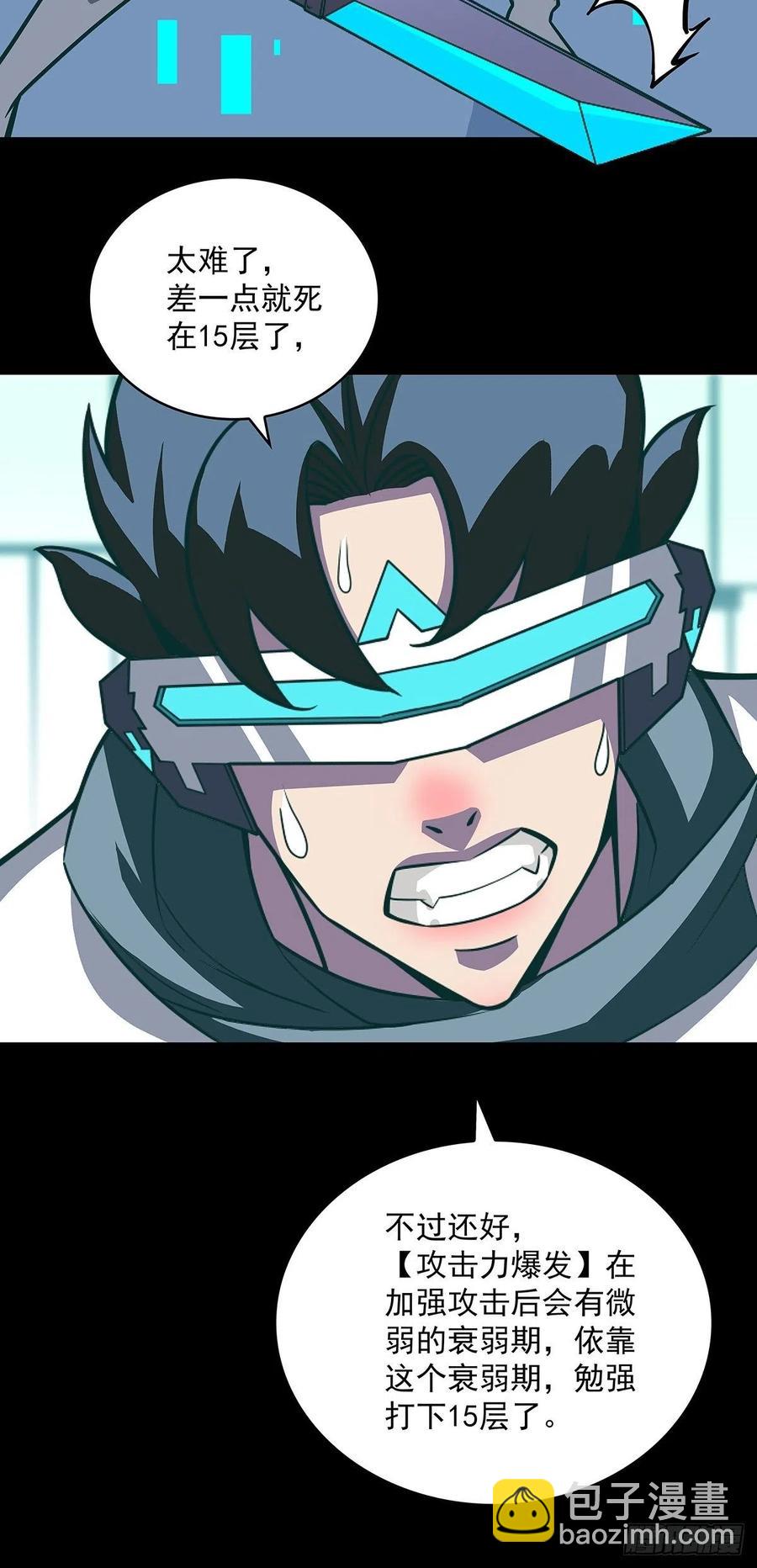 去你的工会精英(1/2)-第49话