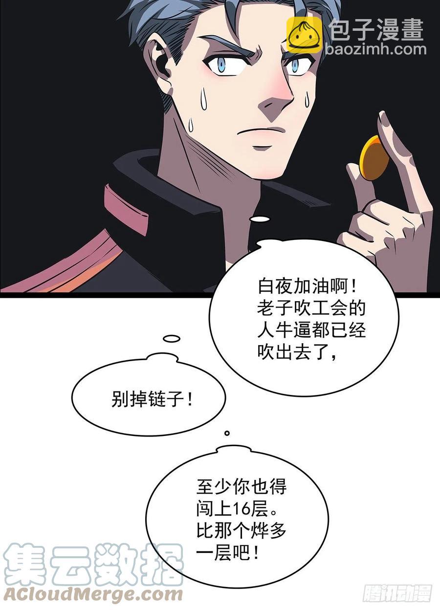 去你的工会精英(1/2)-第49话