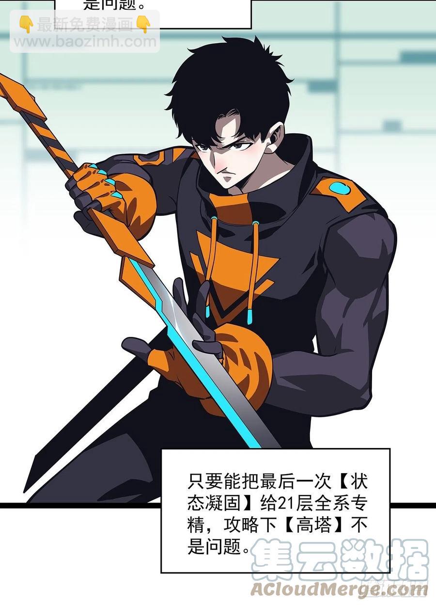 拥有祝福的守关者(1/2)-第51话