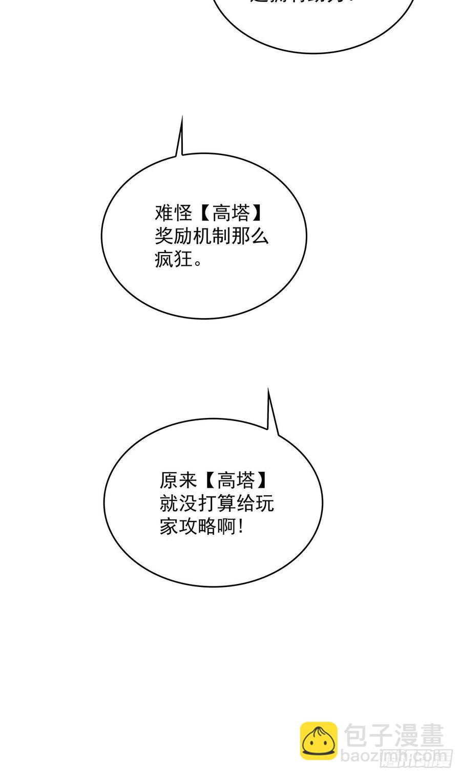 拥有祝福的守关者(1/2)-第51话