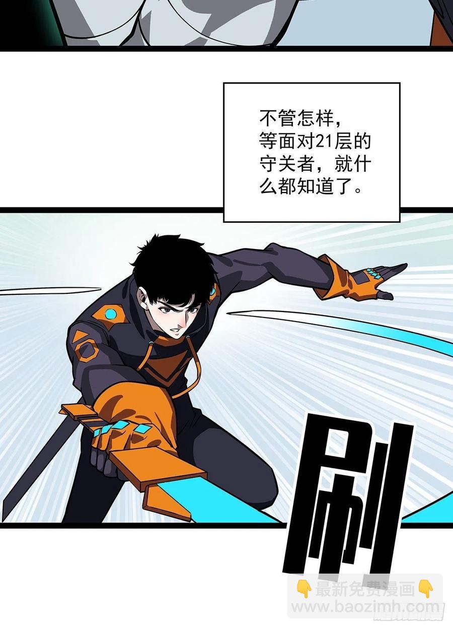 拥有祝福的守关者(1/2)-第51话