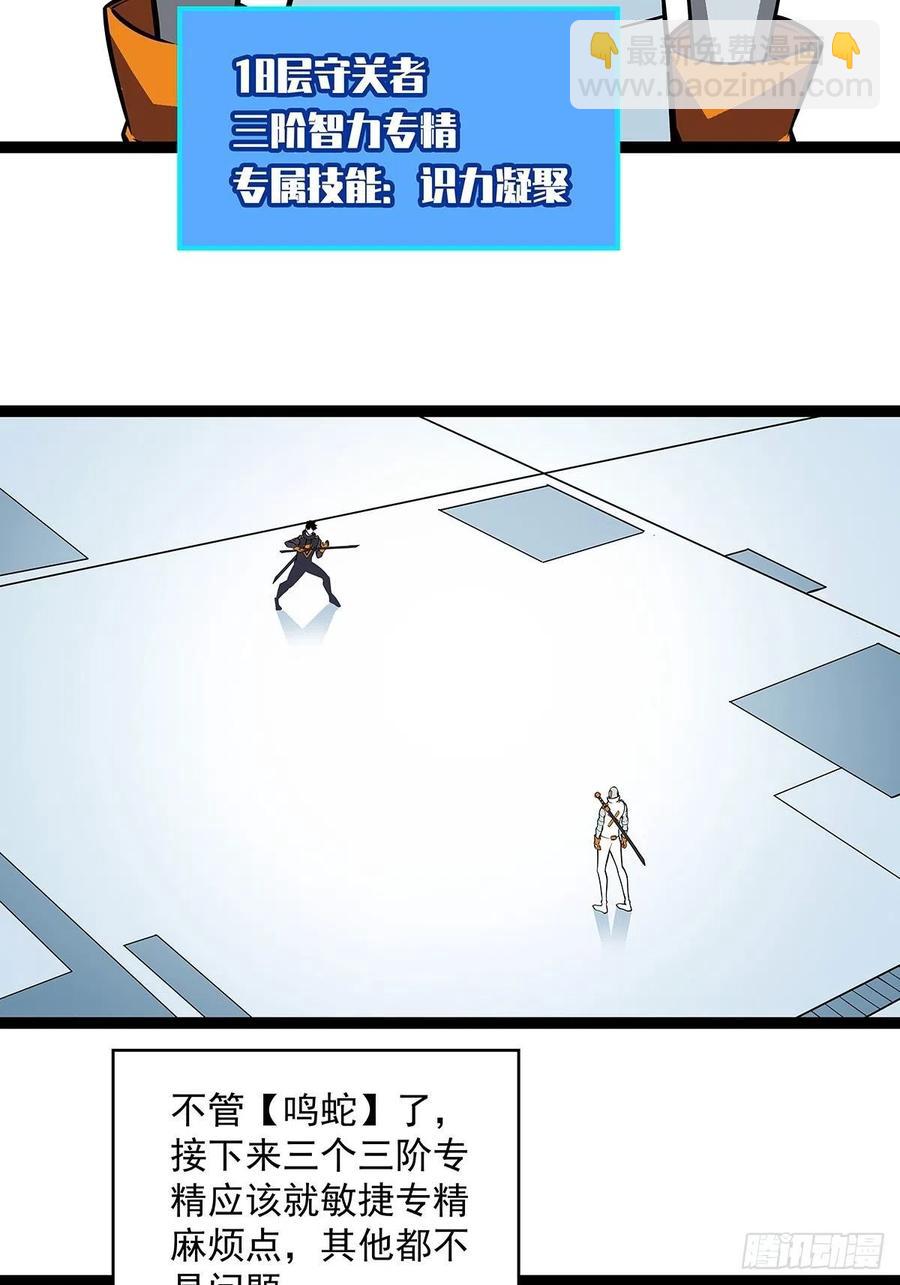 拥有祝福的守关者(1/2)-第51话