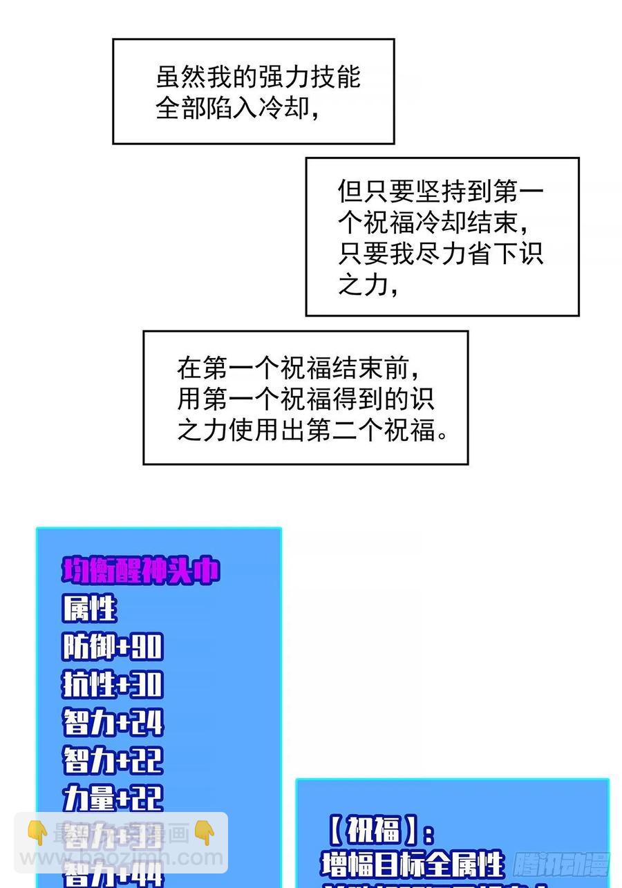 从认真玩游戏开始崛起 - 无敌的祝福(1/2) - 1