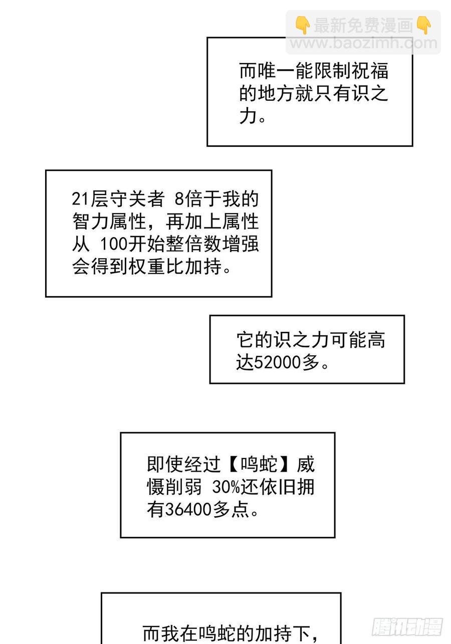 从认真玩游戏开始崛起 - 无敌的祝福(1/2) - 8