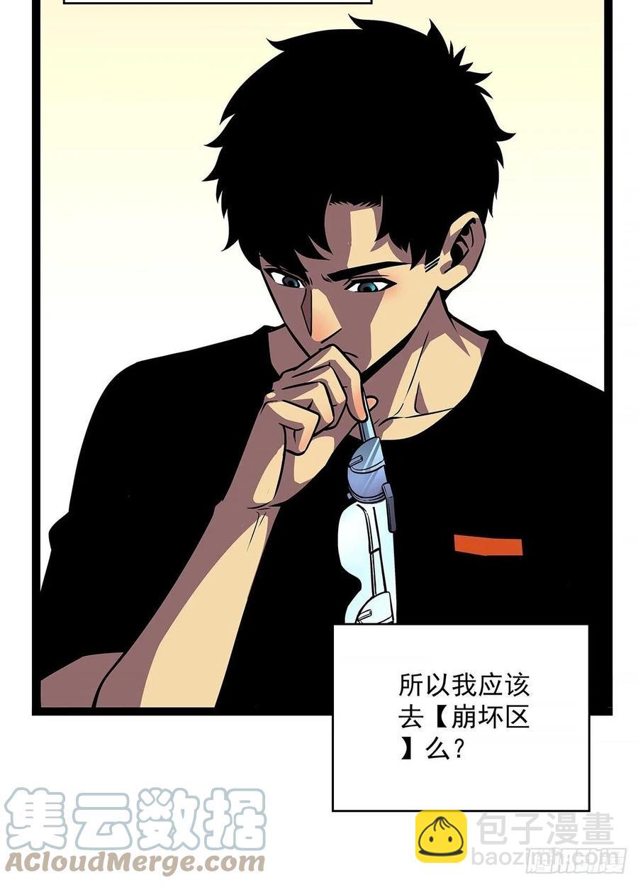 集合出发【崩坏区】(1/2)-第57话