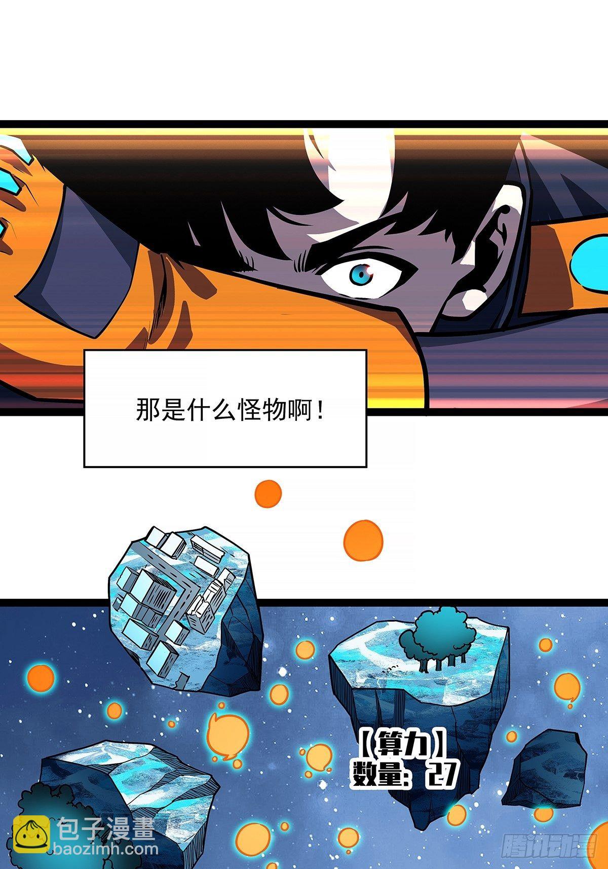 恐怖的崩坏区怪物(1/2)-第61话