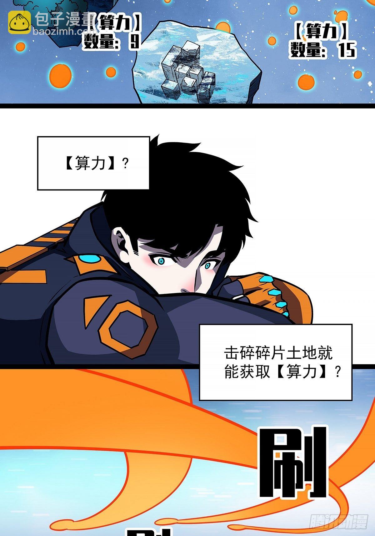 恐怖的崩坏区怪物(1/2)-第61话