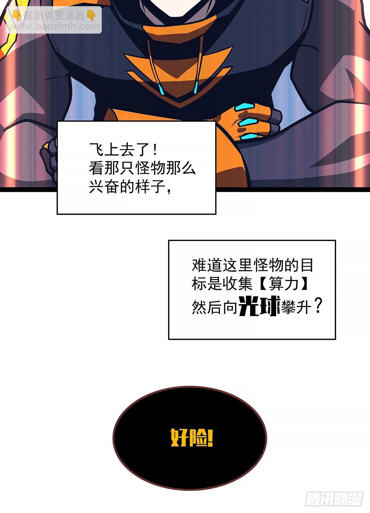 恐怖的崩坏区怪物(1/2)-第61话