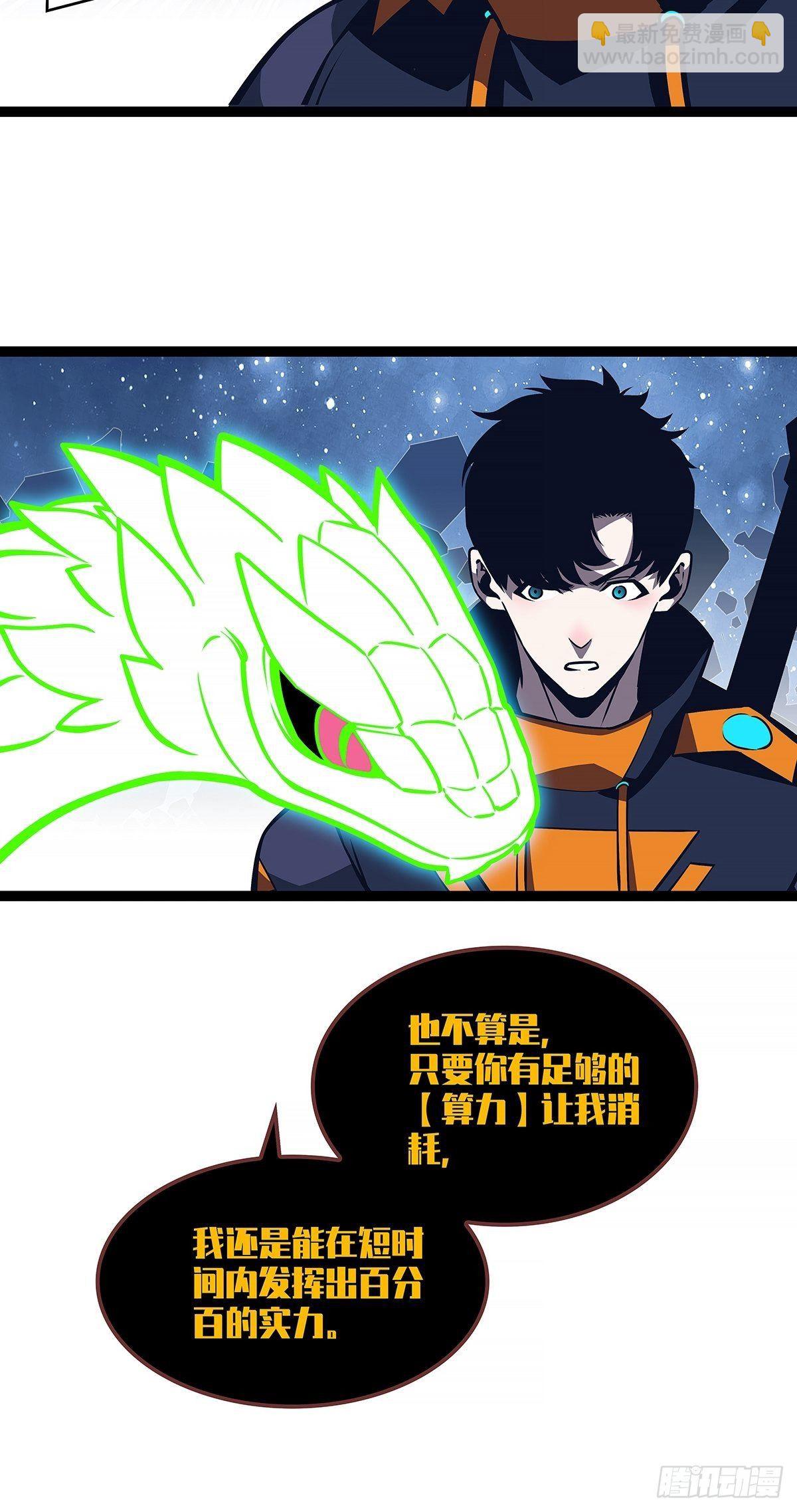 恐怖的崩坏区怪物(1/2)-第61话