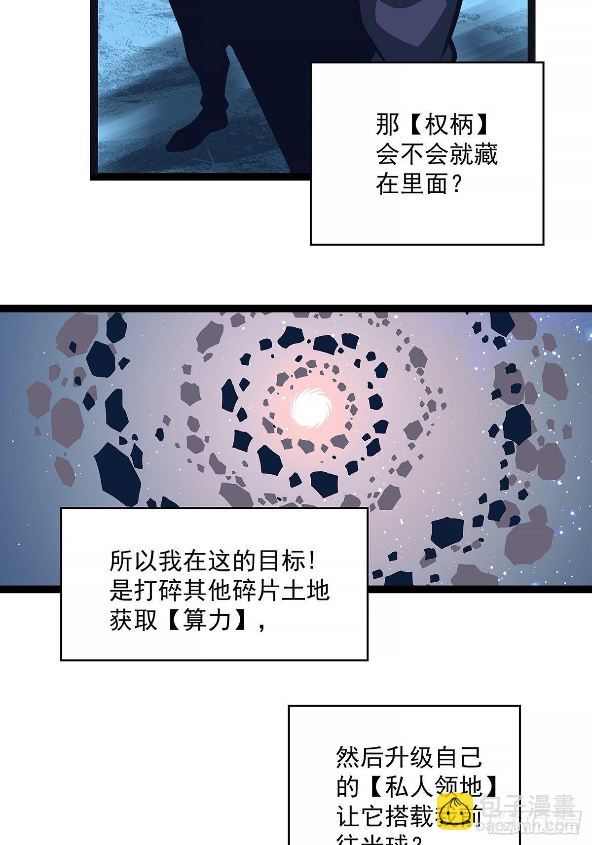 恐怖的崩坏区怪物(1/2)-第61话