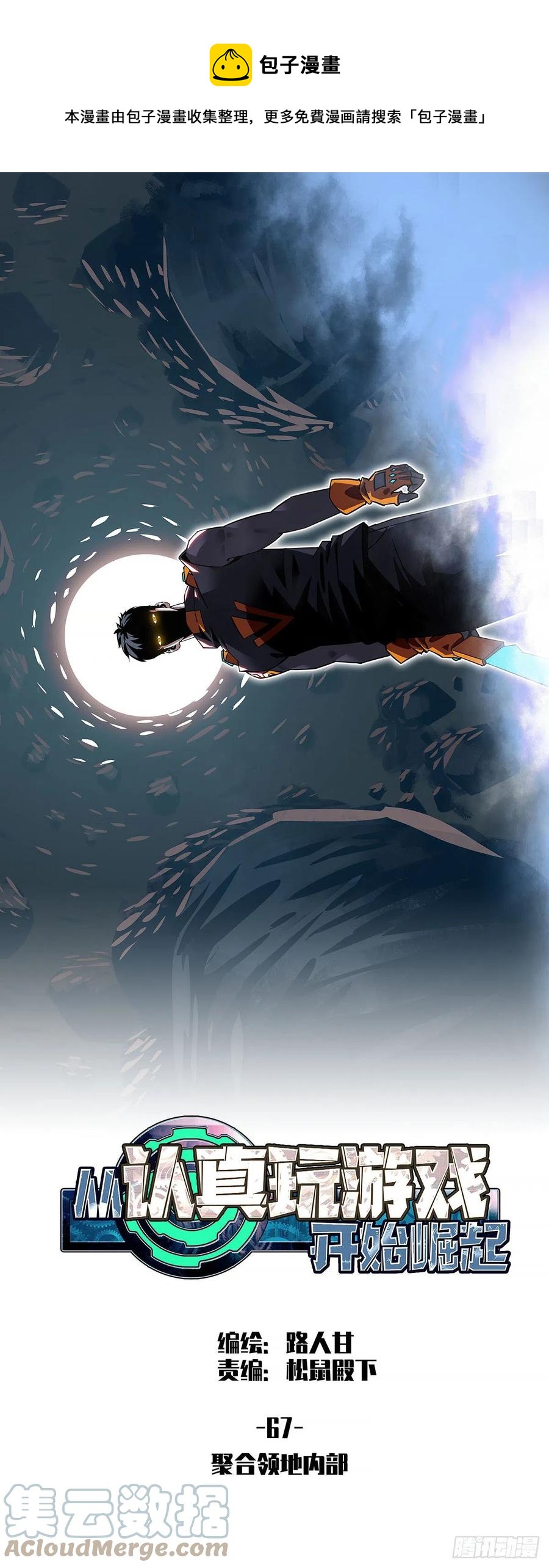 聚合领地内部(1/2)-第67话