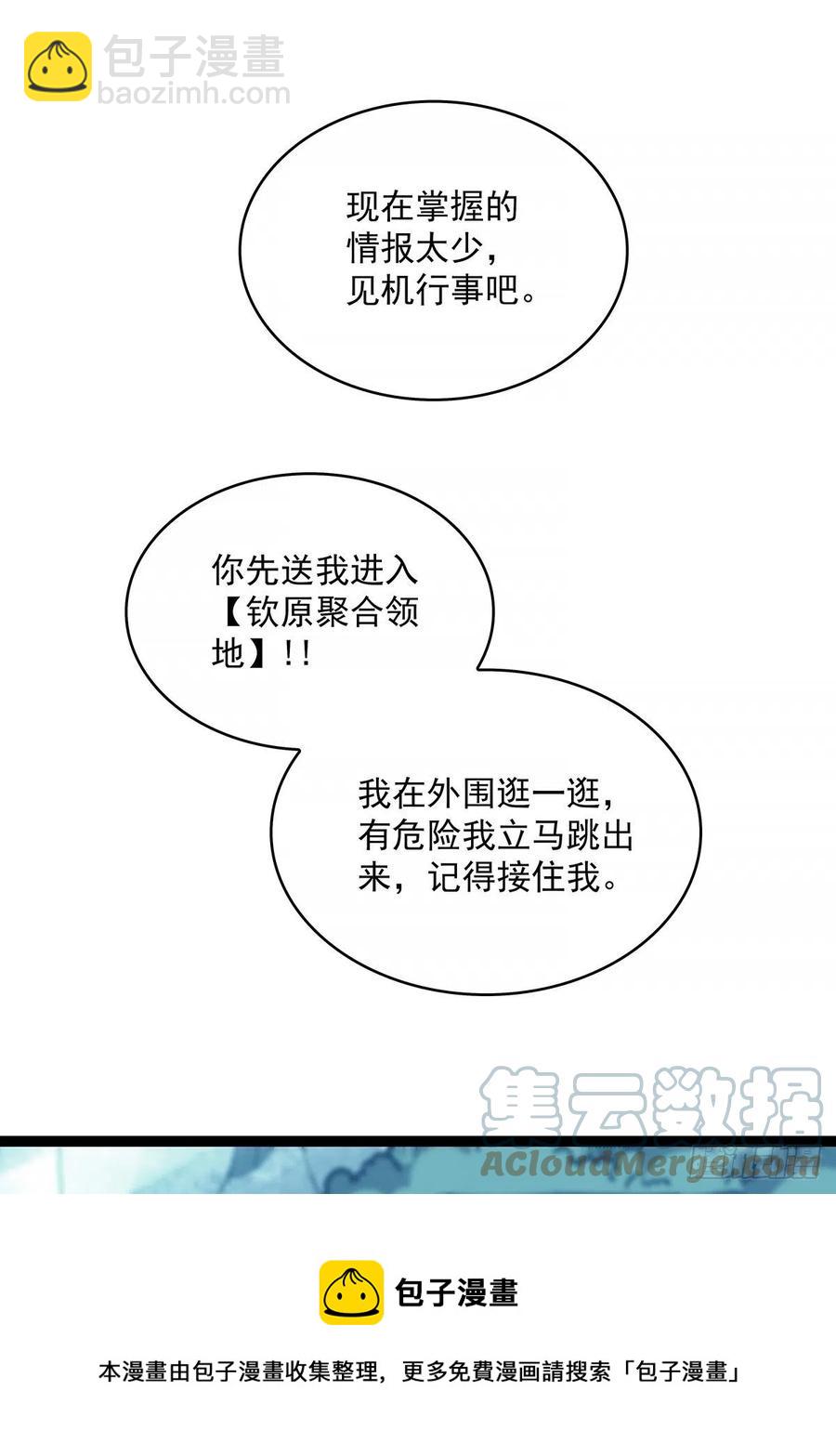 聚合领地内部(1/2)-第67话