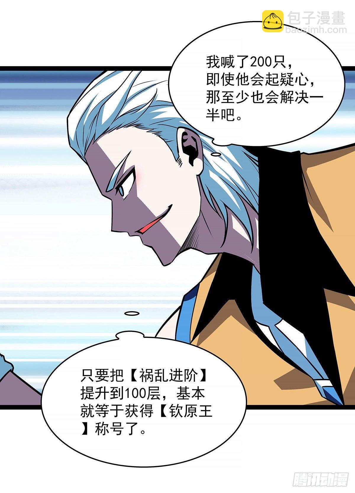 虚与委蛇(1/2)-第69话