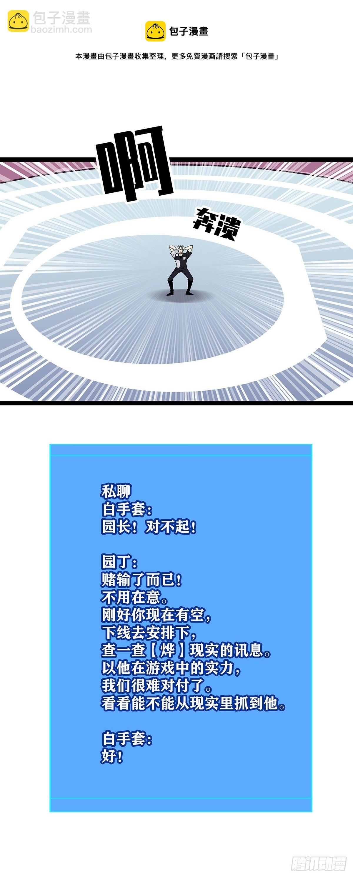 告诉我 为什么-第71话