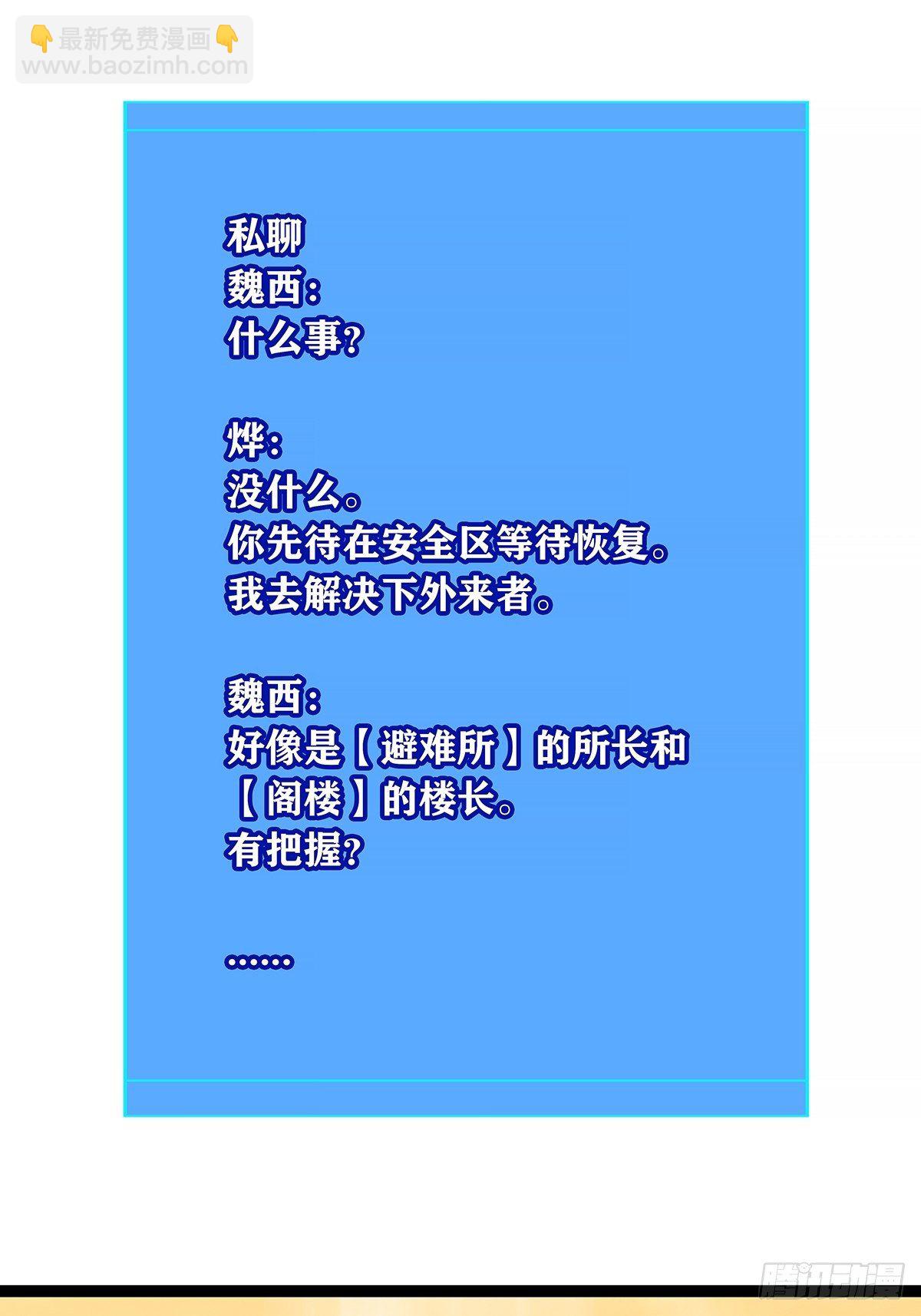 不好意思 我刚好知道(1/2)-第77话