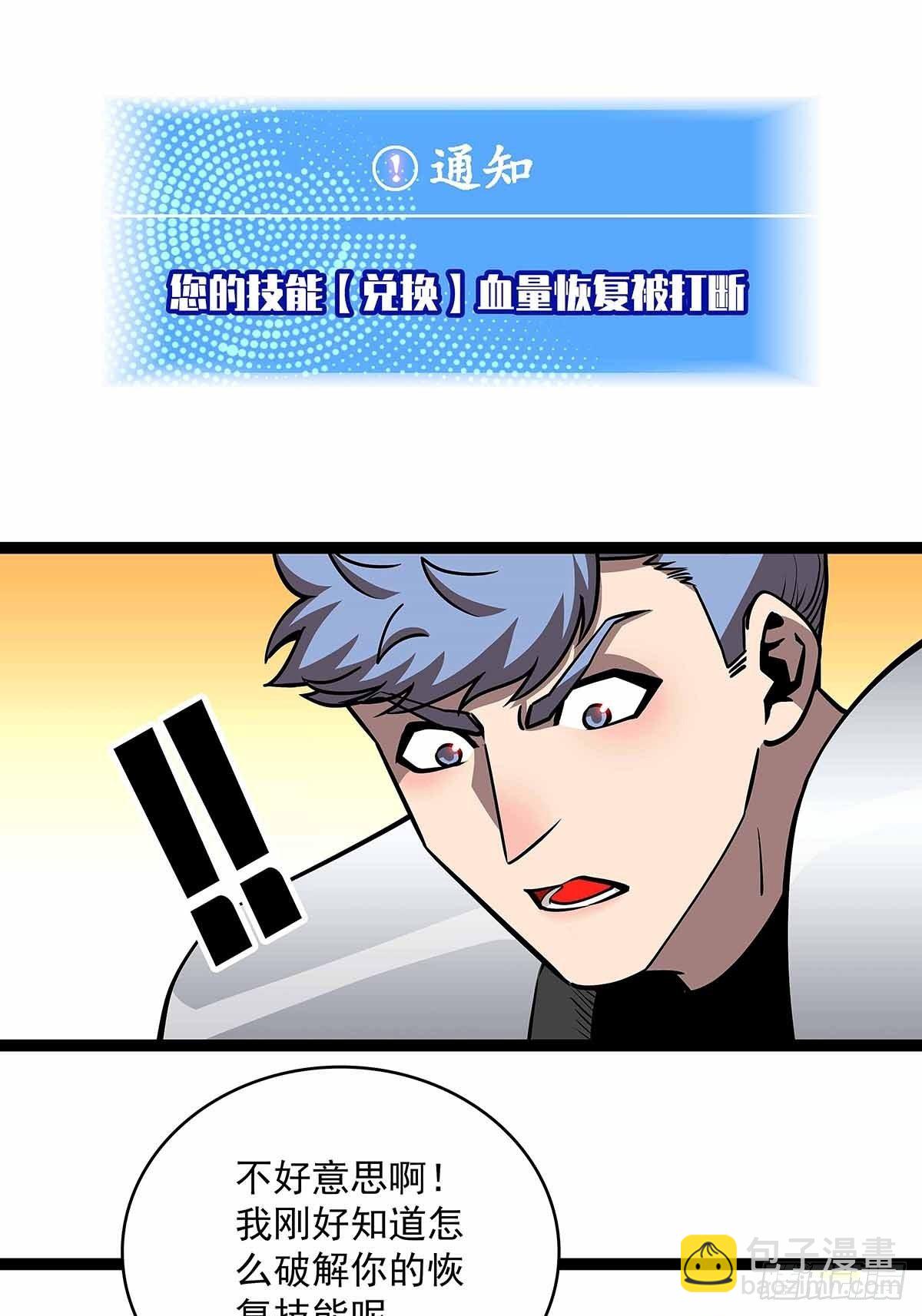 不好意思 我刚好知道(1/2)-第77话