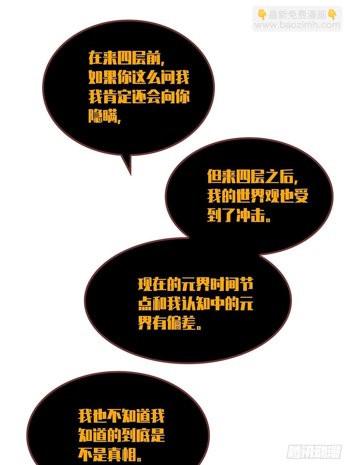 所谓【权柄】(1/2)-第85话