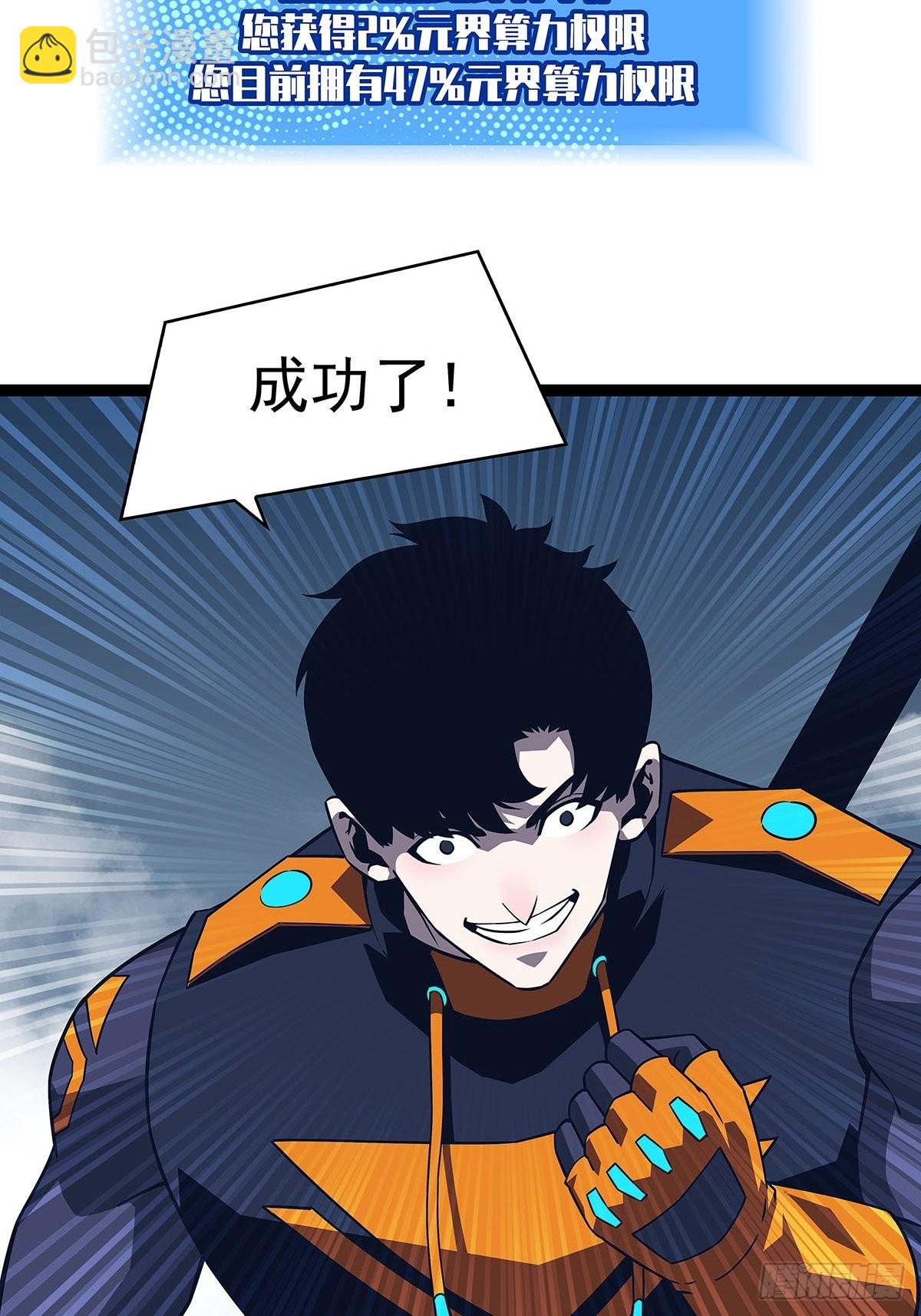 元界第一人(1/2)-第93话