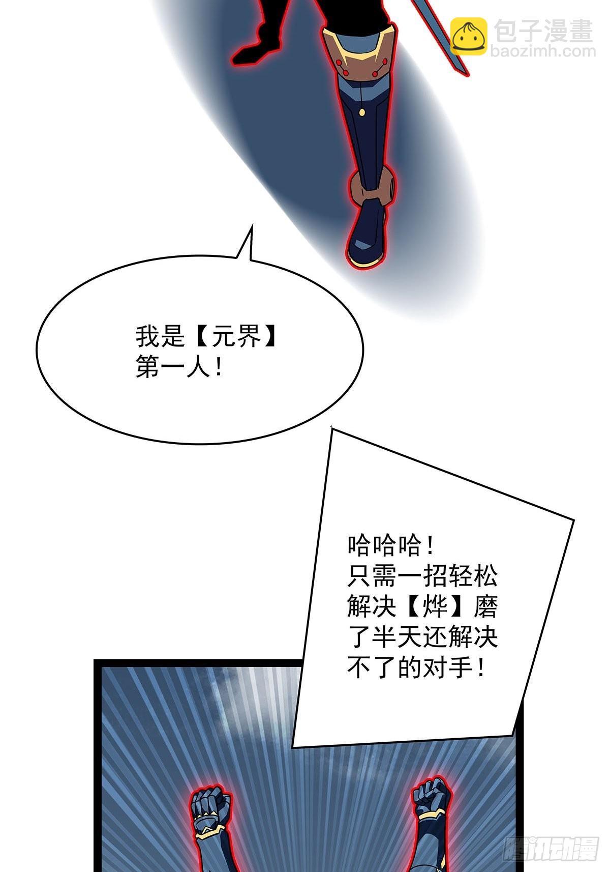 從認真玩遊戲開始崛起 - 元界第一人(1/2) - 6