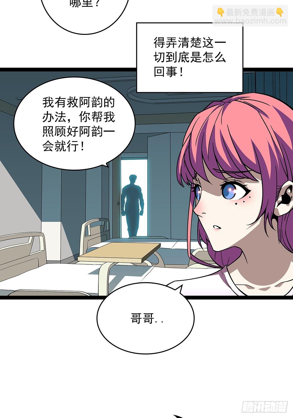 不可名状-第97话