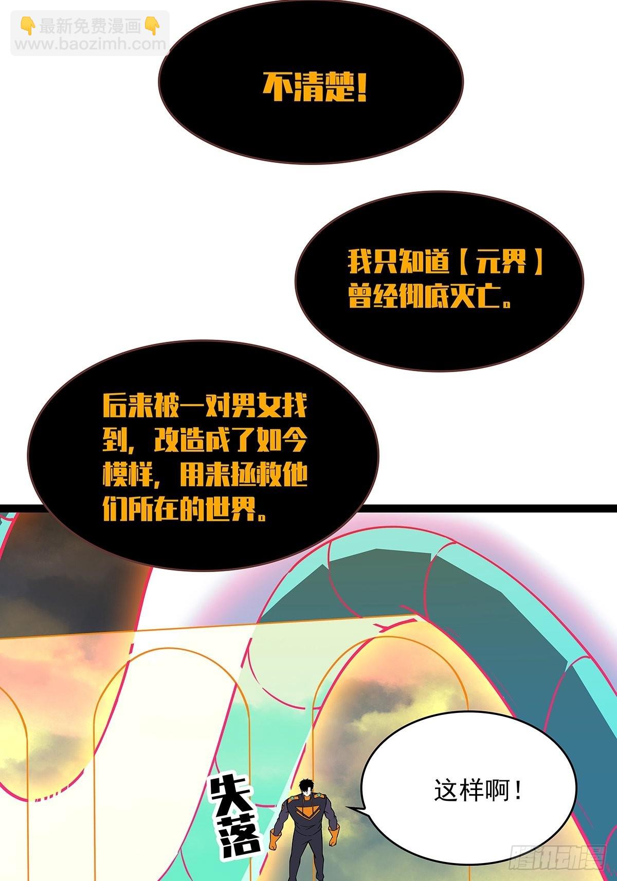 元界降临(1/2)-第99话