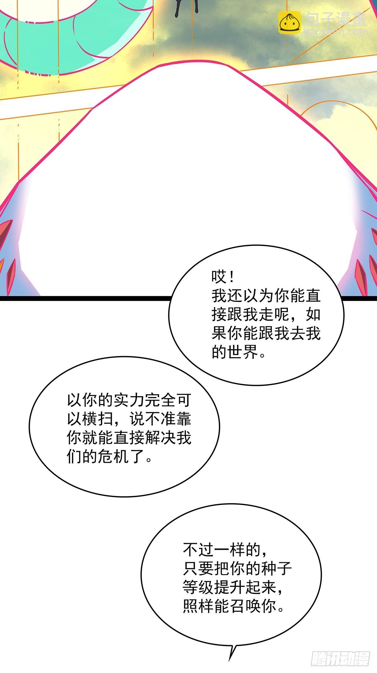 元界降临(1/2)-第99话