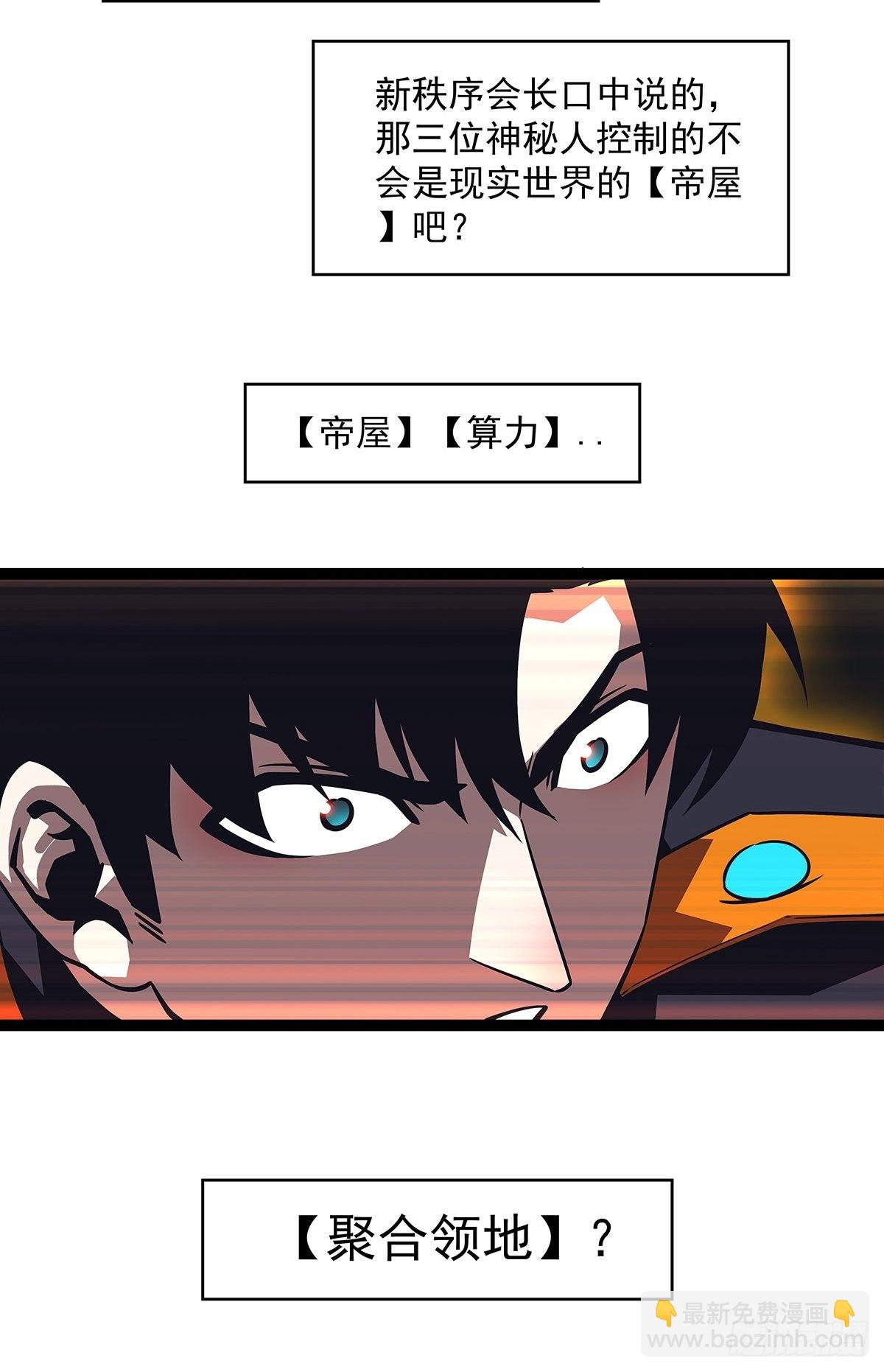 元界降临(1/2)-第99话