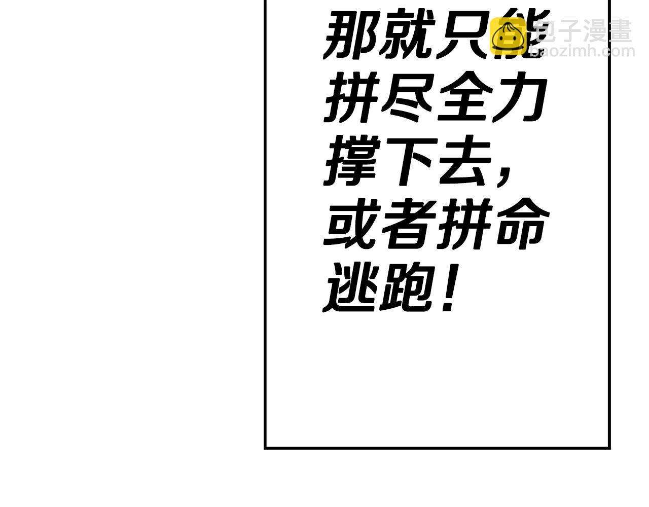 第111话 绝境之舞(1/4)-第111话