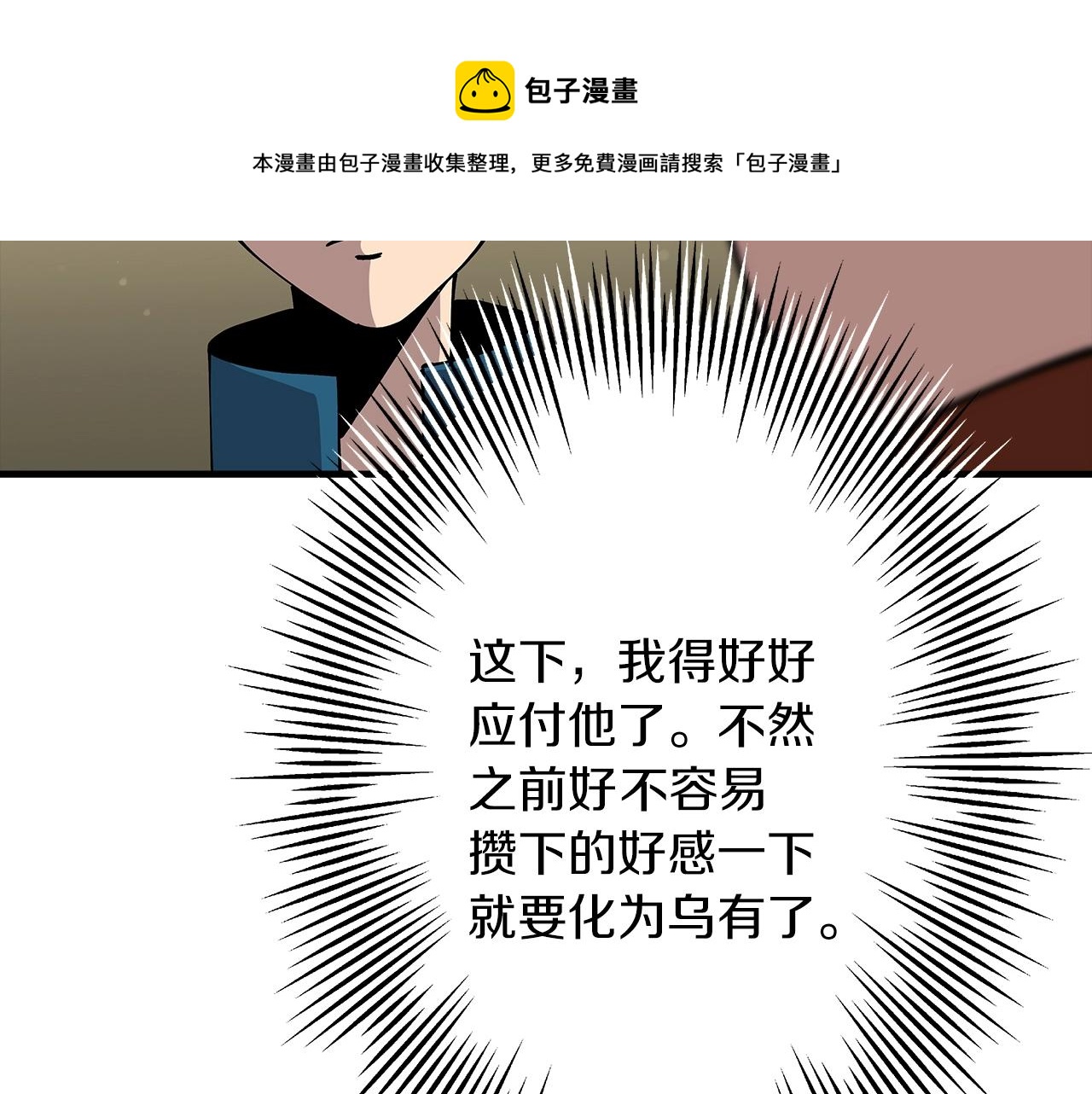 第35话 拜斯修行(1/4)-第35话