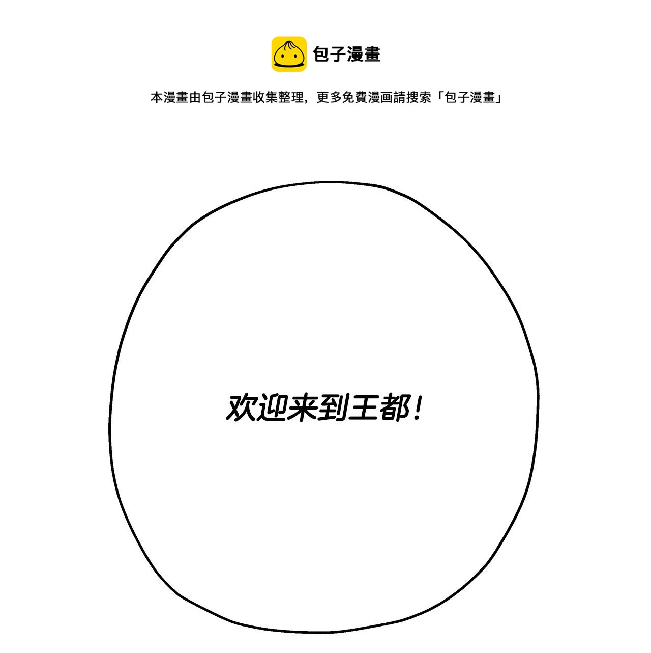 第53话 王都(1/5)-第53话