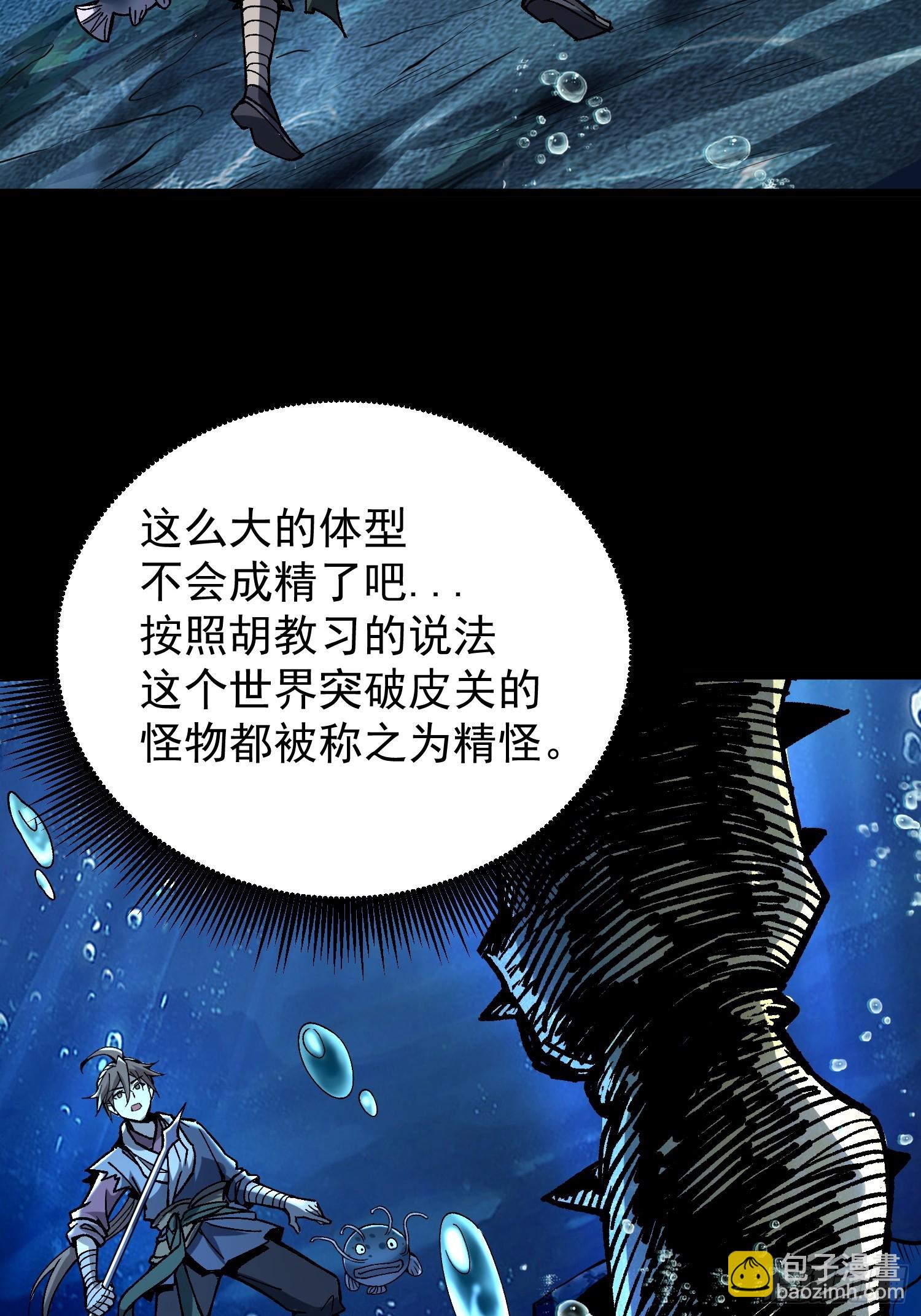 從水猴子開始成神 - 12.螃蟹精(1/2) - 4