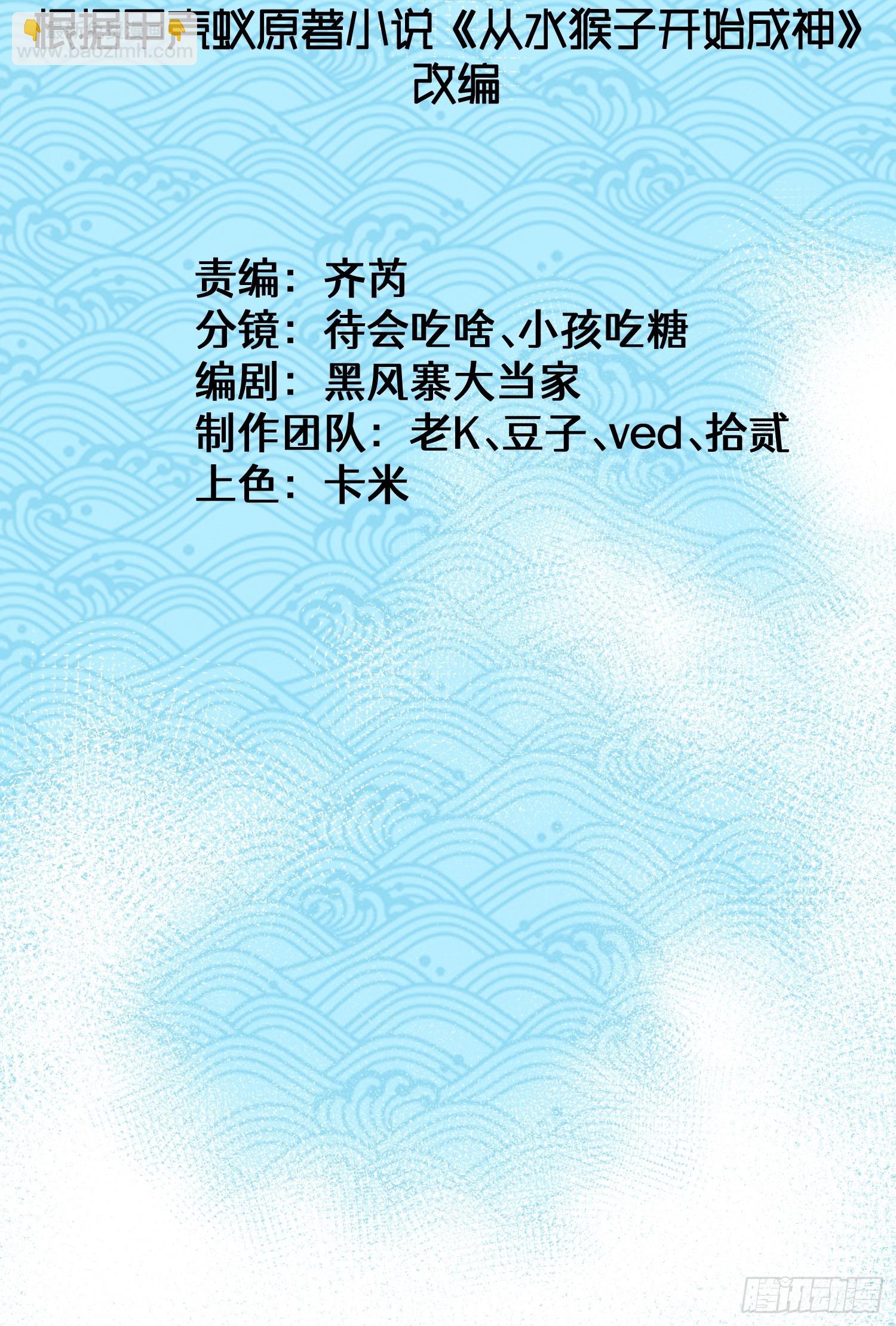 從水猴子開始成神 - 12.螃蟹精(1/2) - 3
