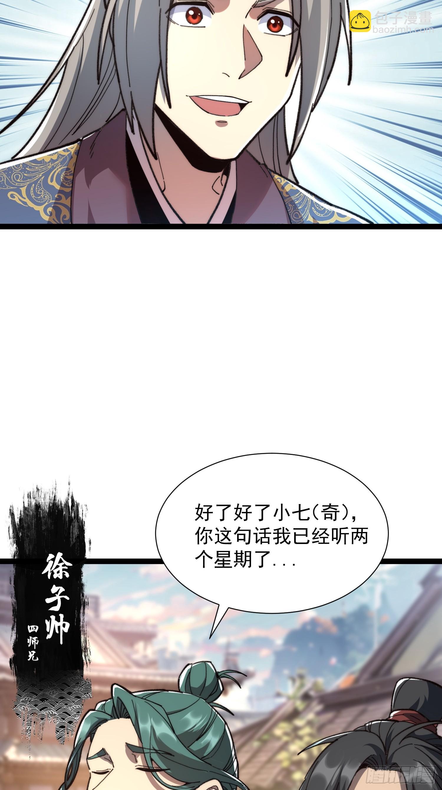 從水猴子開始成神 - 16.親傳弟子(1/2) - 8