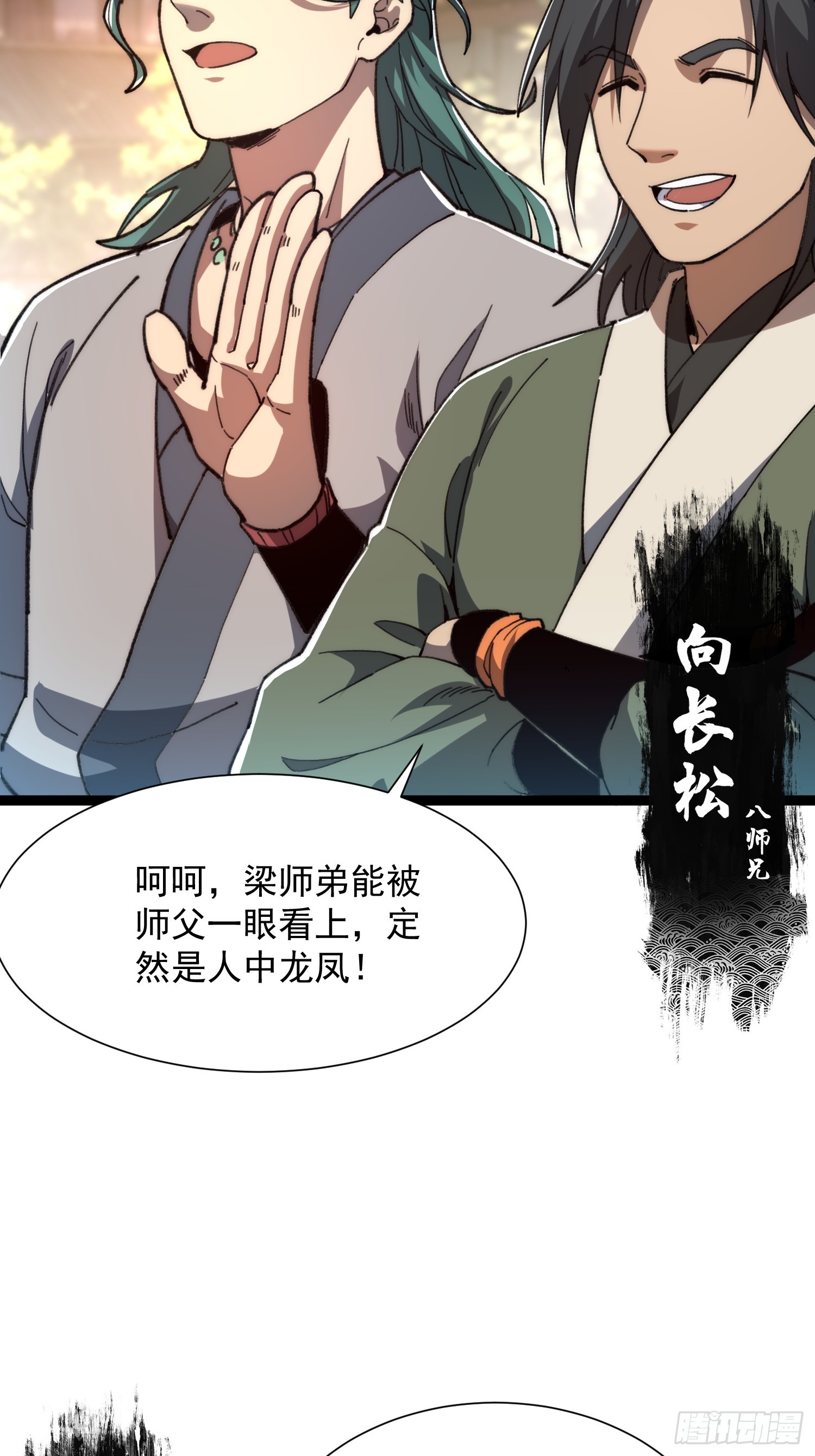 從水猴子開始成神 - 16.親傳弟子(1/2) - 1