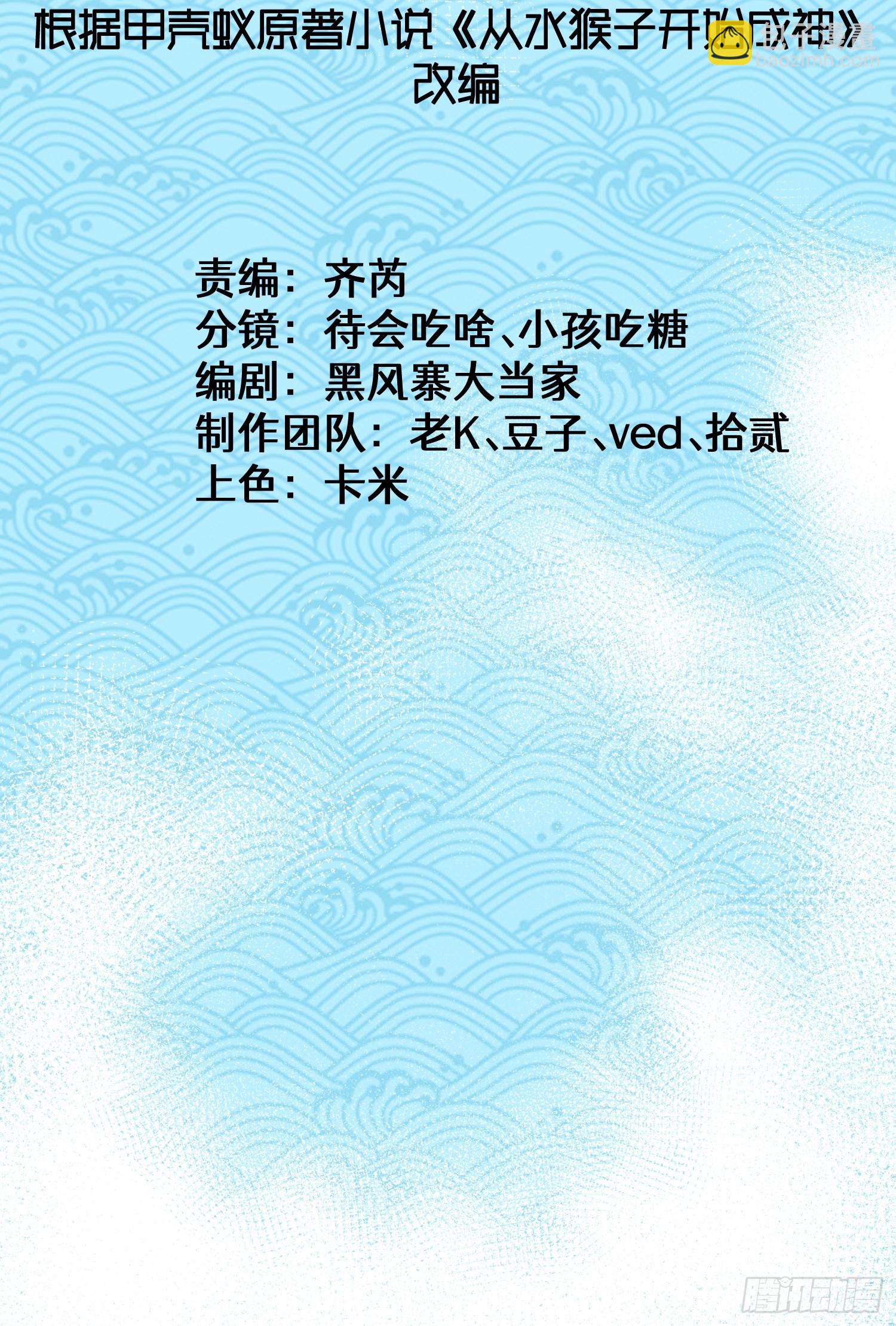 從水猴子開始成神 - 16.親傳弟子(1/2) - 3