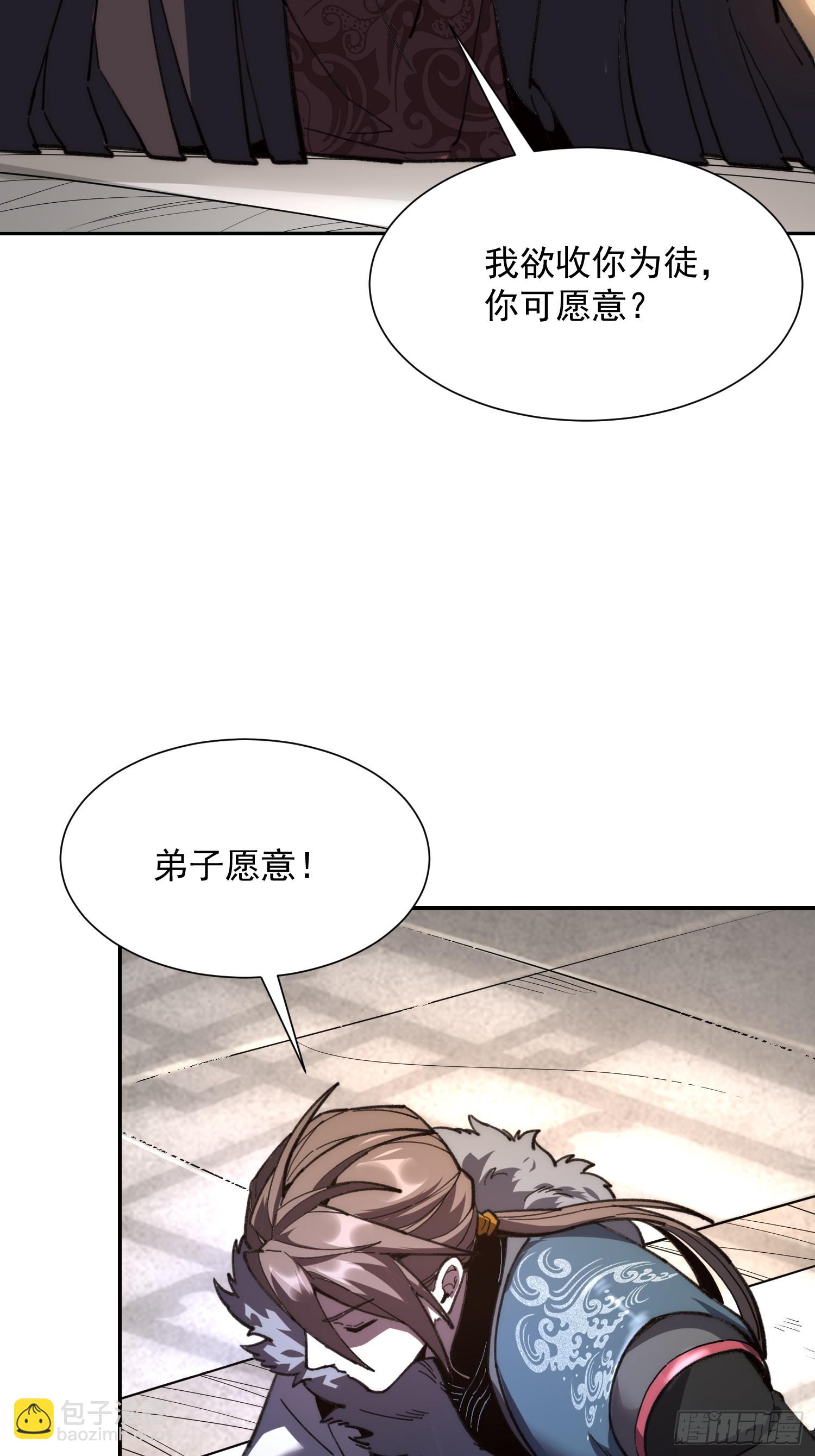 從水猴子開始成神 - 16.親傳弟子(1/2) - 1