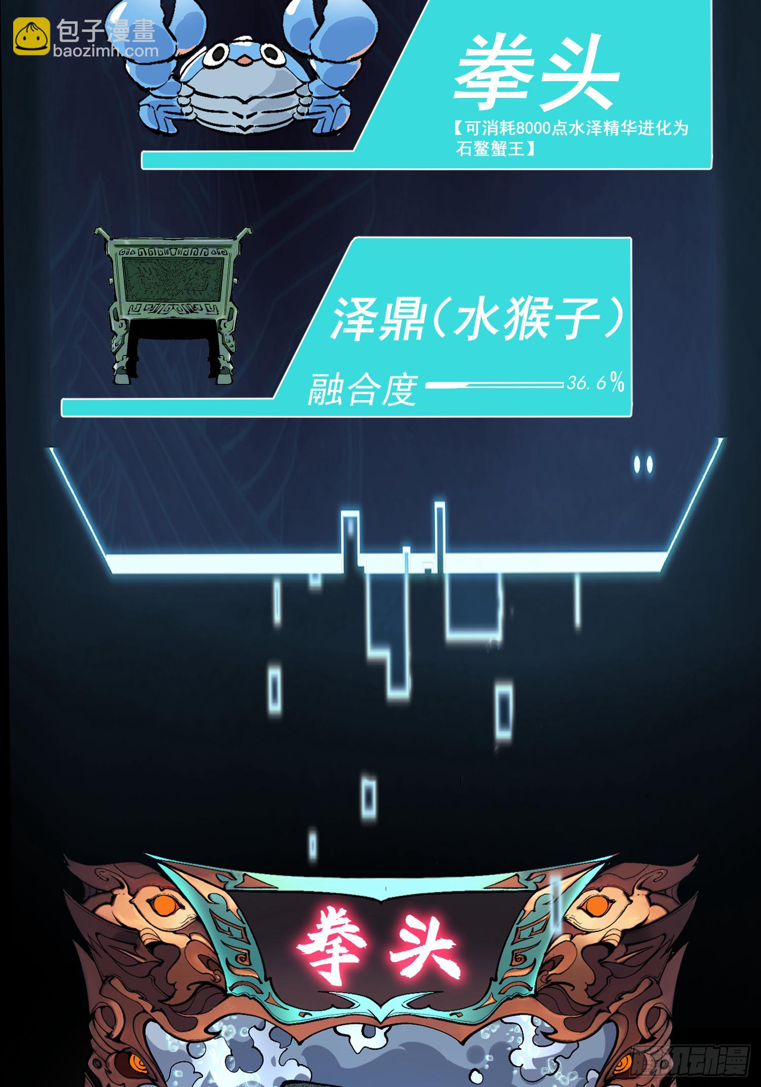 從水猴子開始成神 - 16.親傳弟子(2/2) - 4