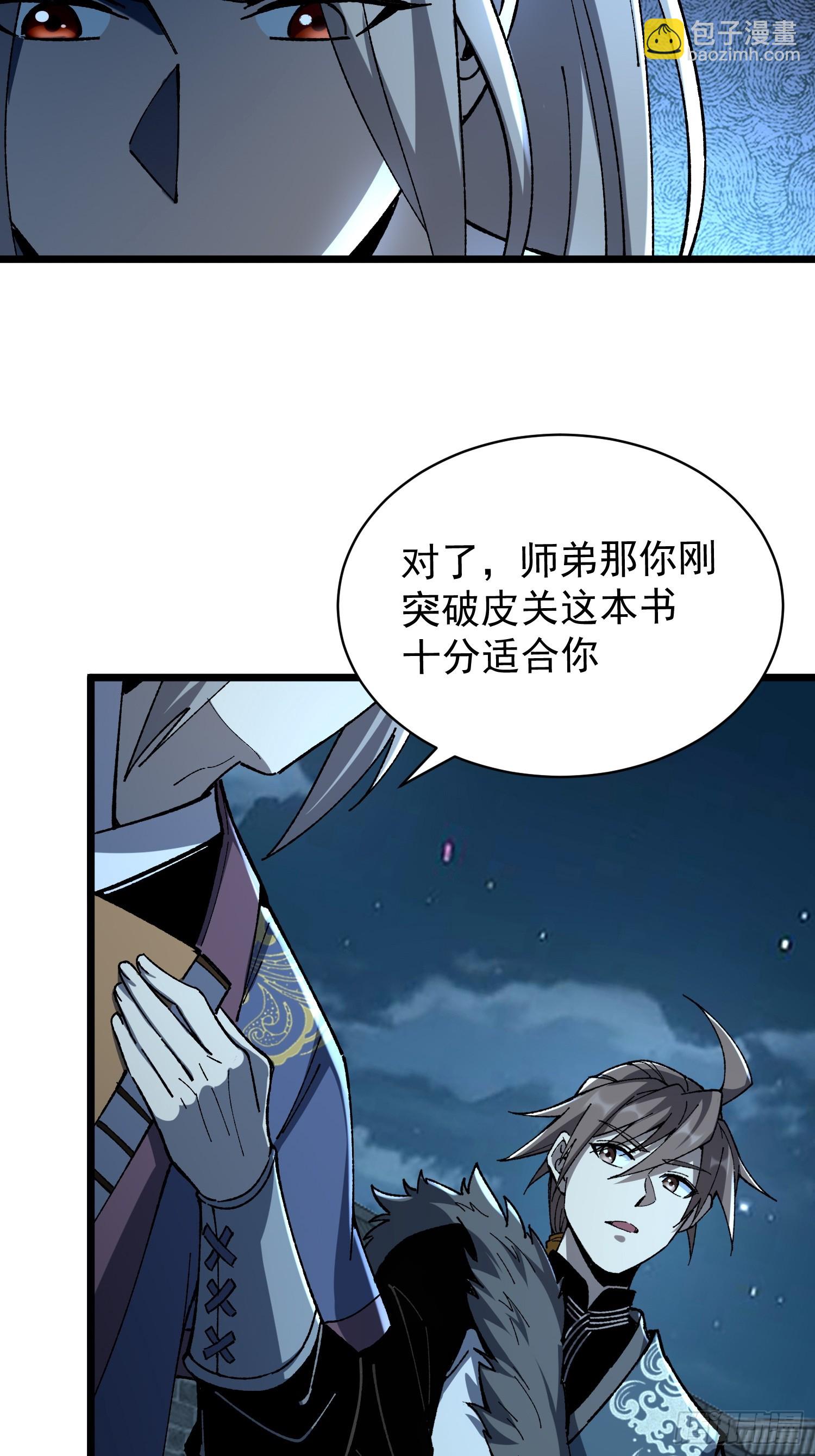 從水猴子開始成神 - 32.招與勁(1/2) - 8
