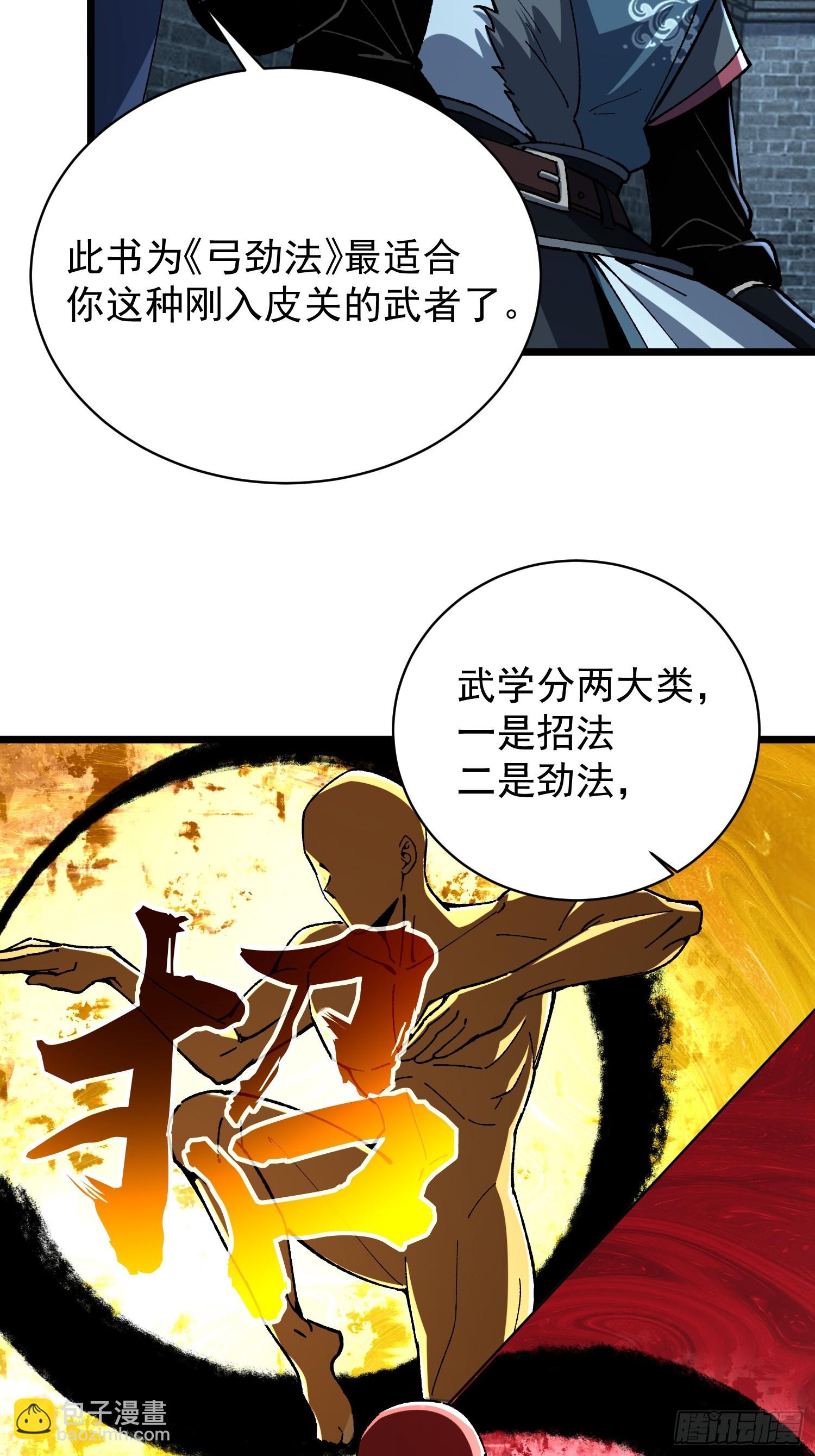 從水猴子開始成神 - 32.招與勁(1/2) - 1
