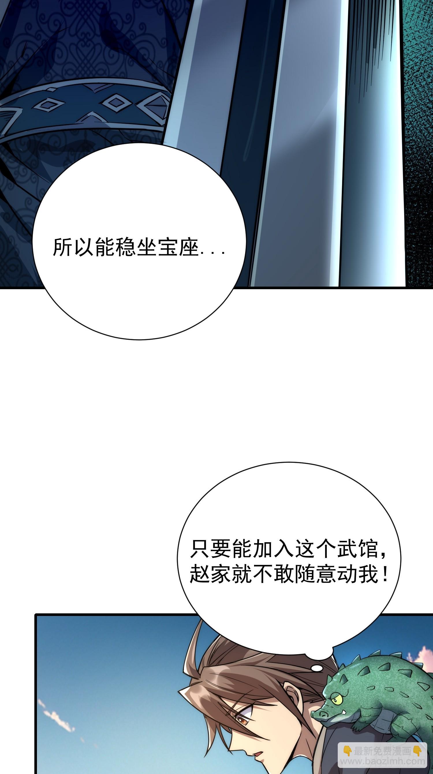 從水猴子開始成神 - 06.寶魚(1/2) - 7