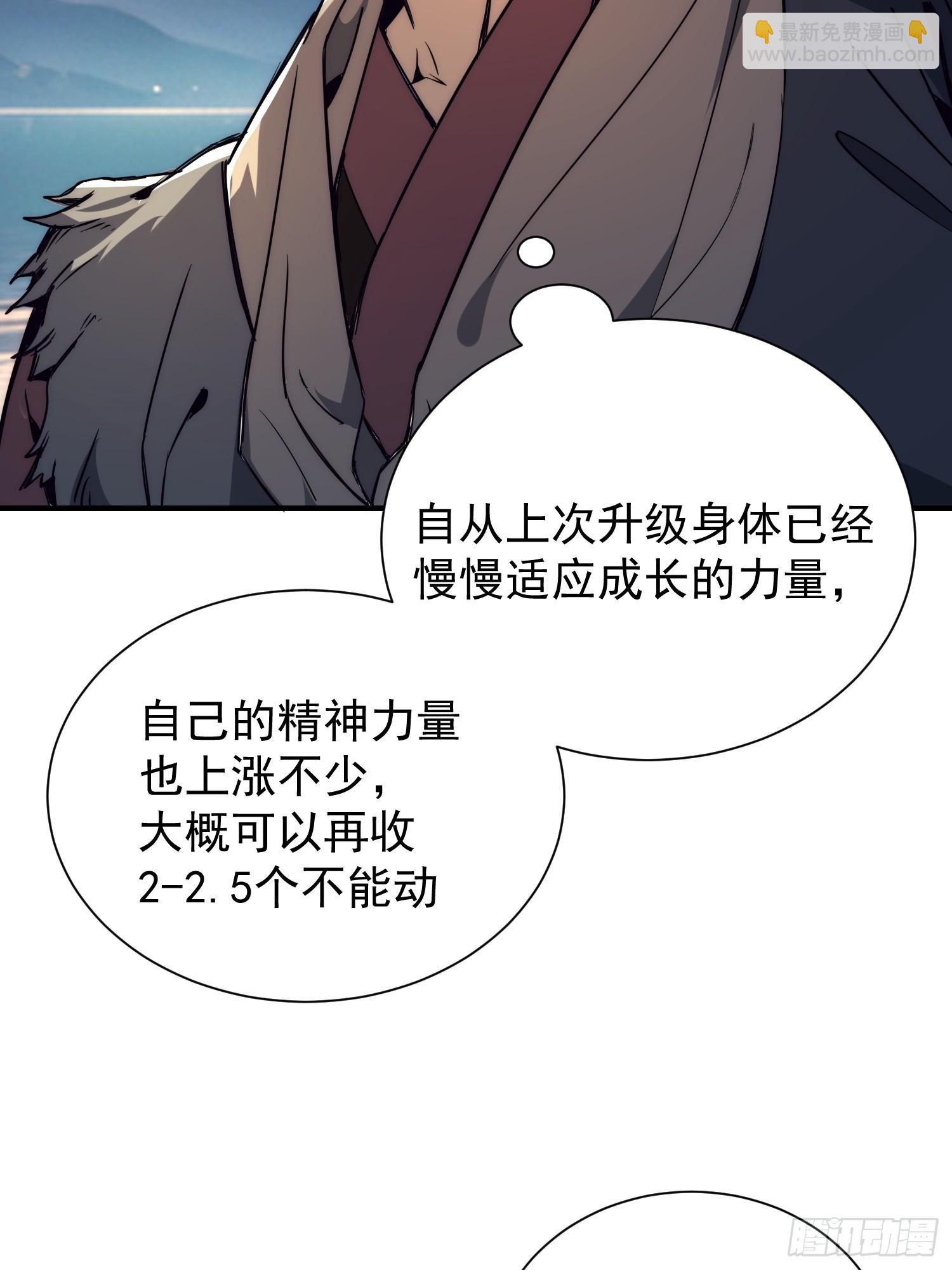 從水猴子開始成神 - 06.寶魚(1/2) - 4