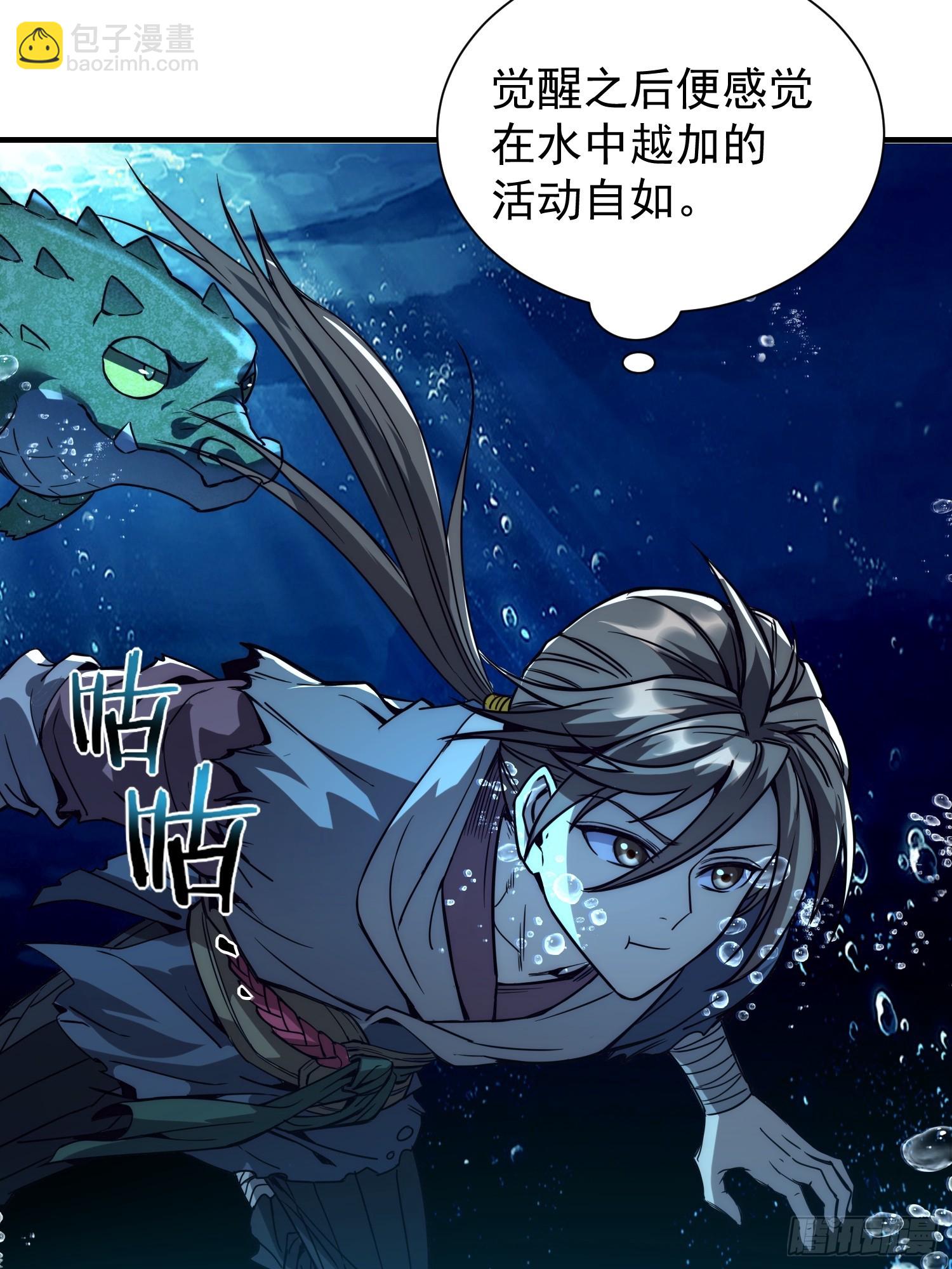 從水猴子開始成神 - 06.寶魚(1/2) - 6